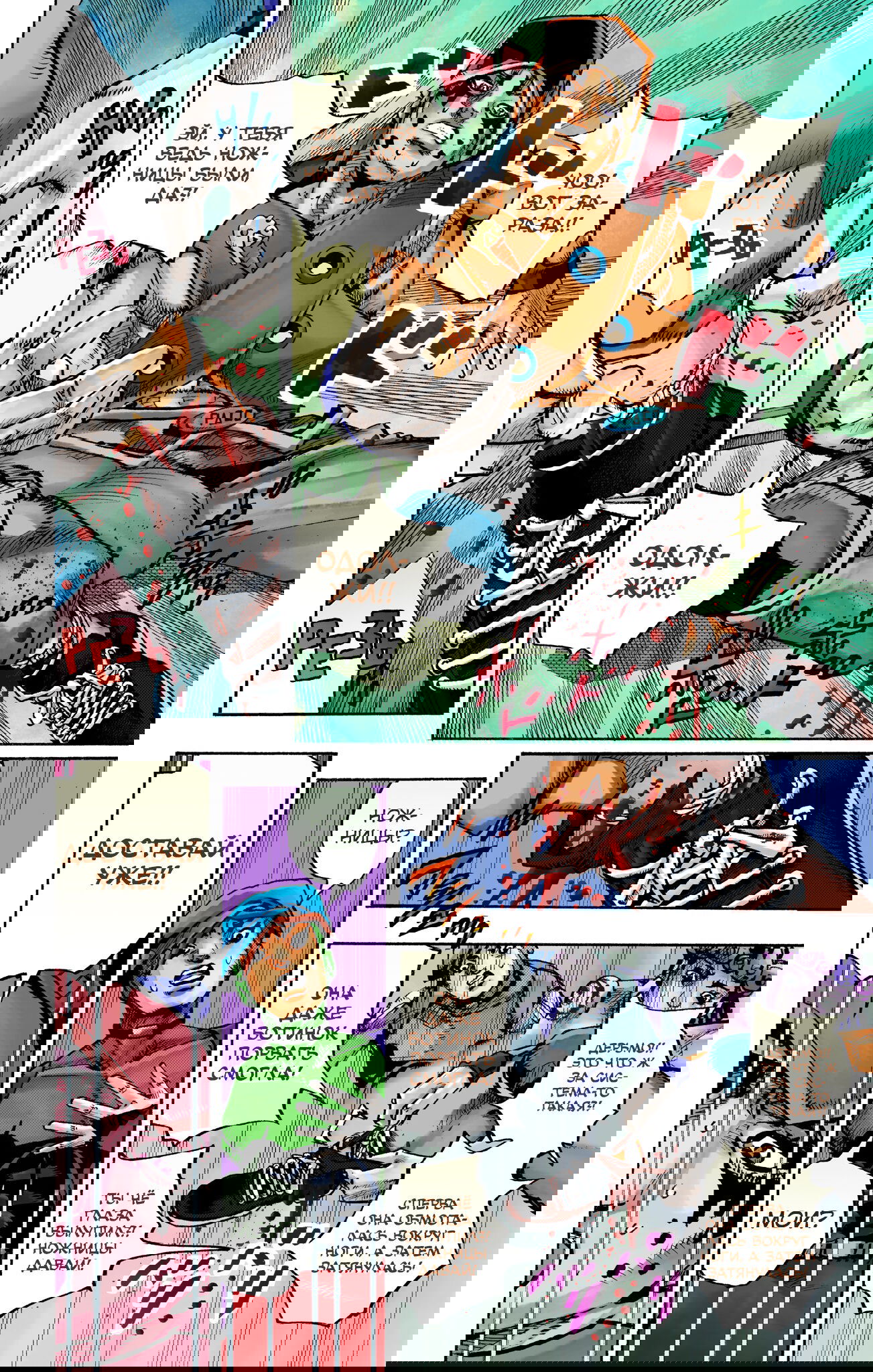 Манга Невероятные Приключения ДжоДжо Часть 9: ДжоДжоЛэндс (Цветная Версия) - Глава 4 Страница 3