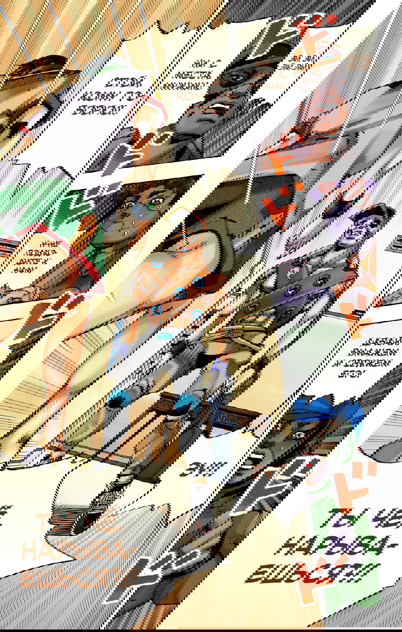 Манга Невероятные Приключения ДжоДжо Часть 9: ДжоДжоЛэндс (Цветная Версия) - Глава 4 Страница 27