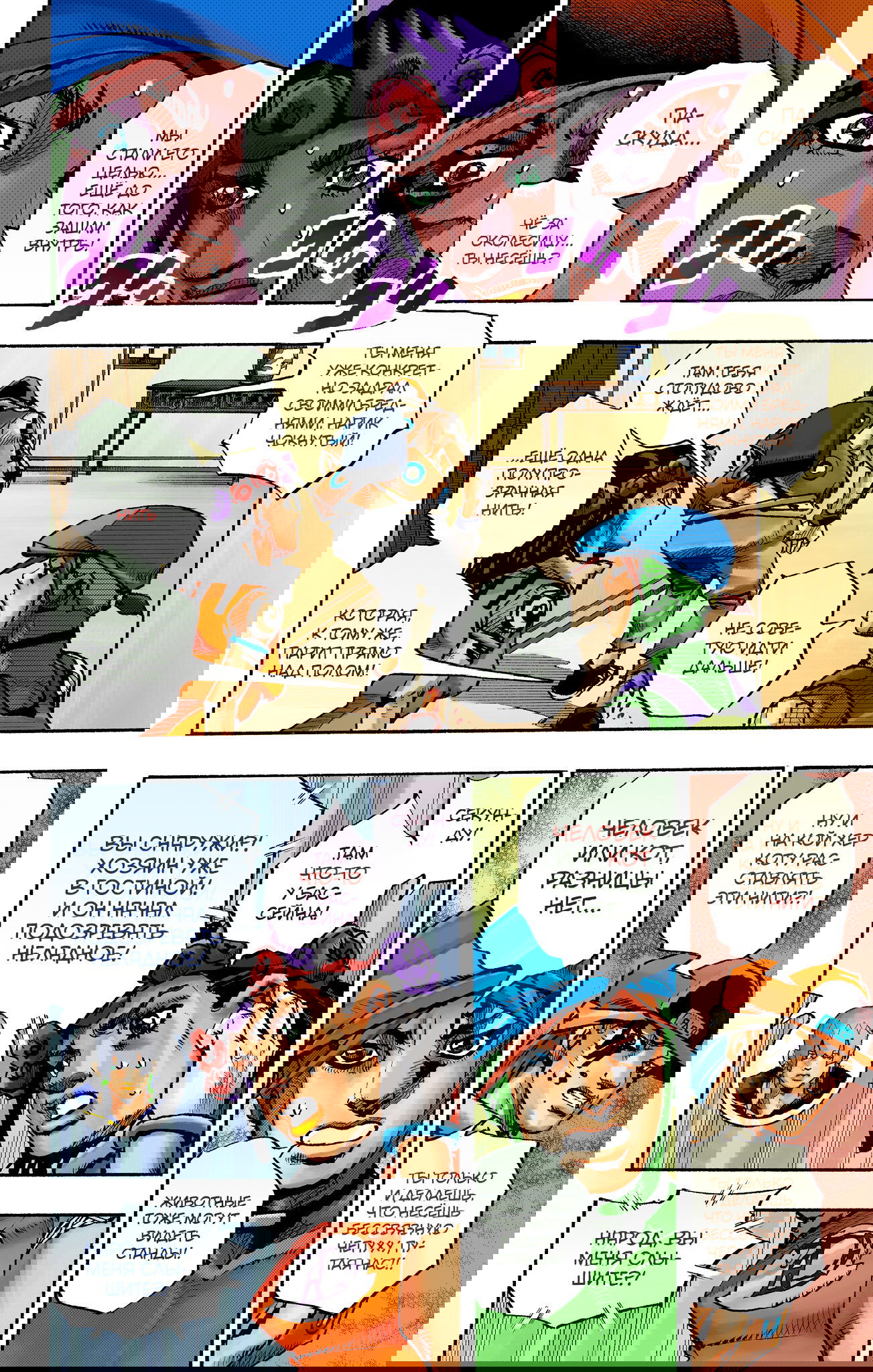 Манга Невероятные Приключения ДжоДжо Часть 9: ДжоДжоЛэндс (Цветная Версия) - Глава 4 Страница 9