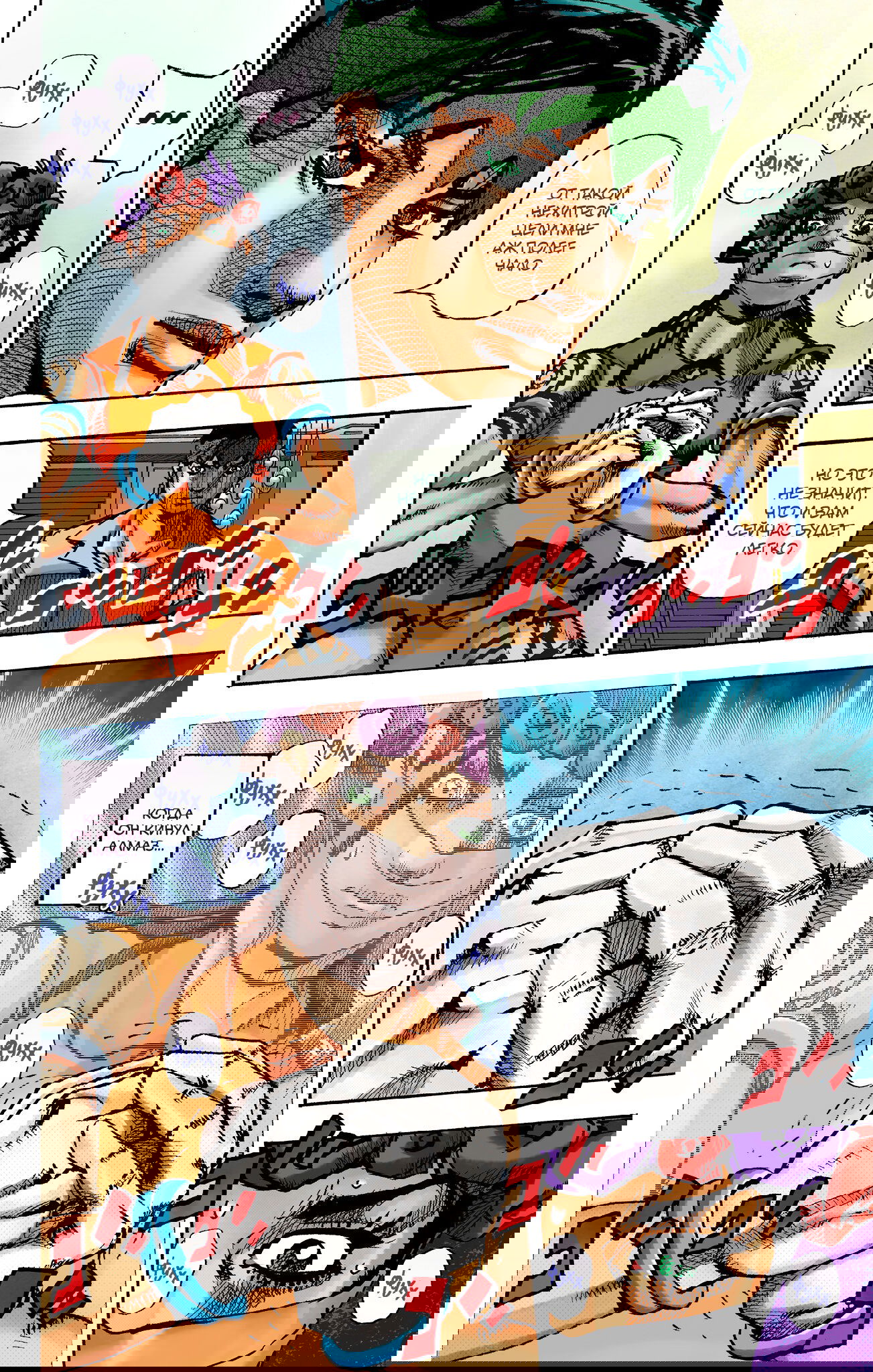 Манга Невероятные Приключения ДжоДжо Часть 9: ДжоДжоЛэндс (Цветная Версия) - Глава 4 Страница 34