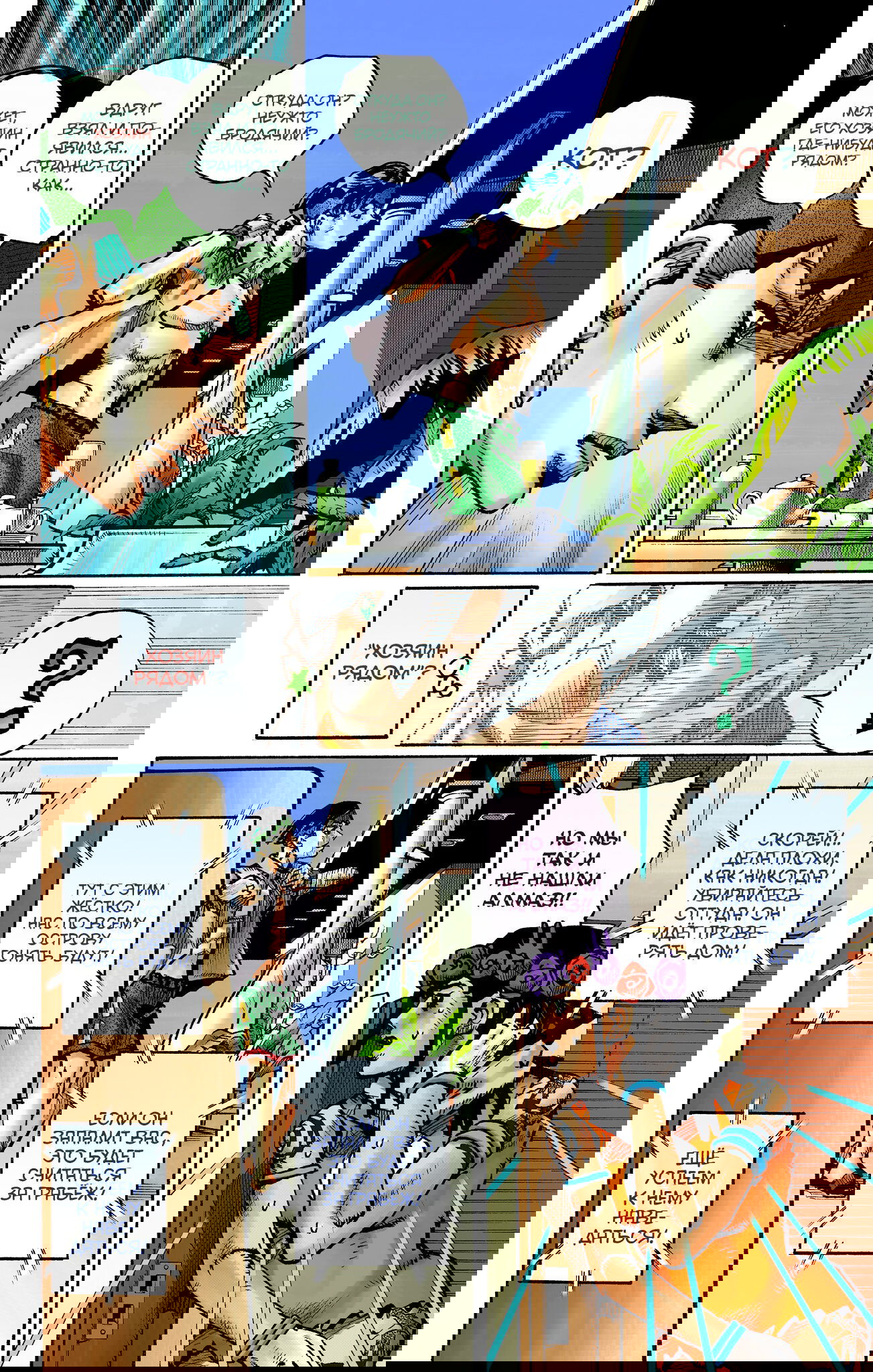 Манга Невероятные Приключения ДжоДжо Часть 9: ДжоДжоЛэндс (Цветная Версия) - Глава 3 Страница 17