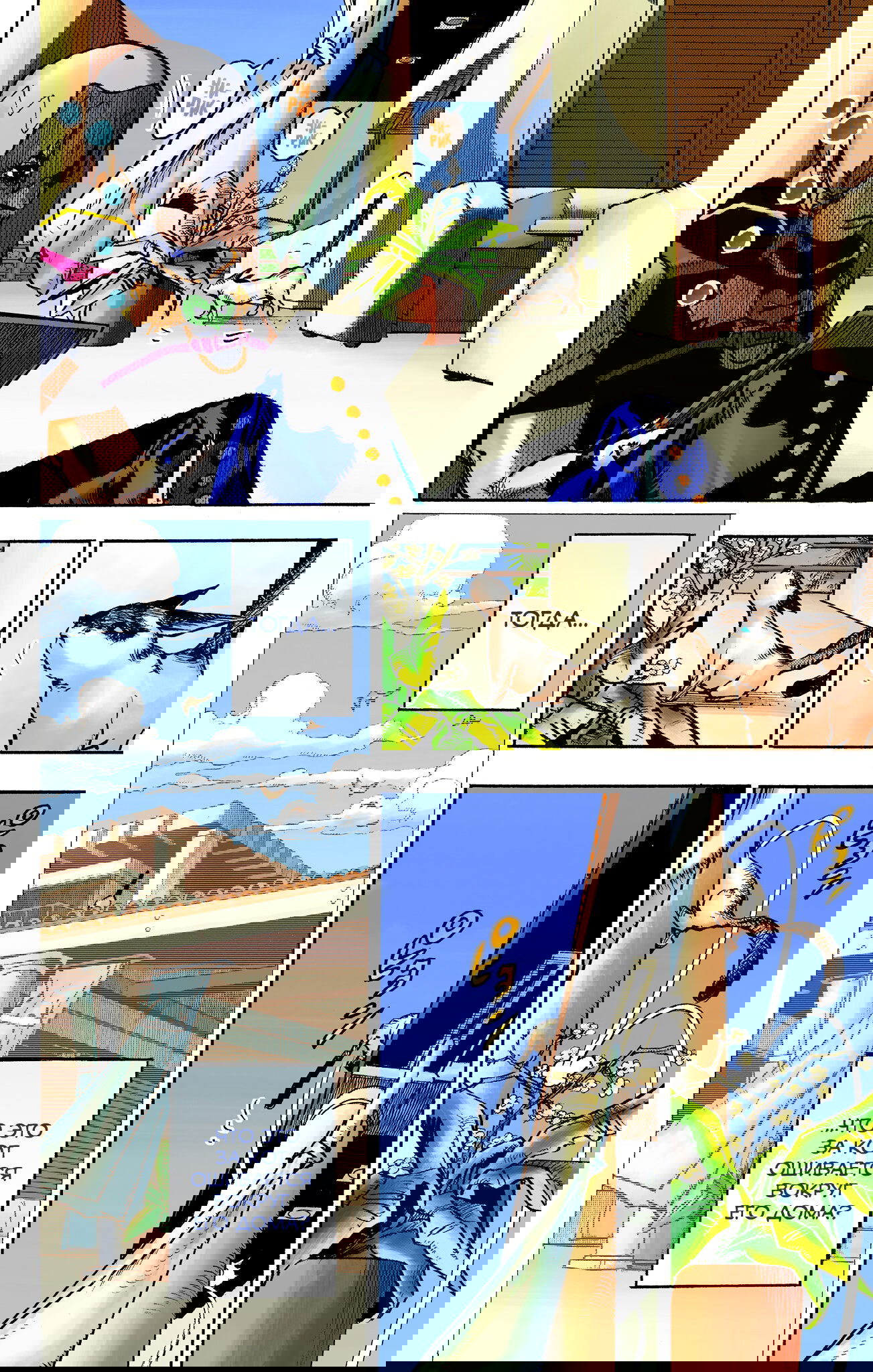 Манга Невероятные Приключения ДжоДжо Часть 9: ДжоДжоЛэндс (Цветная Версия) - Глава 3 Страница 13