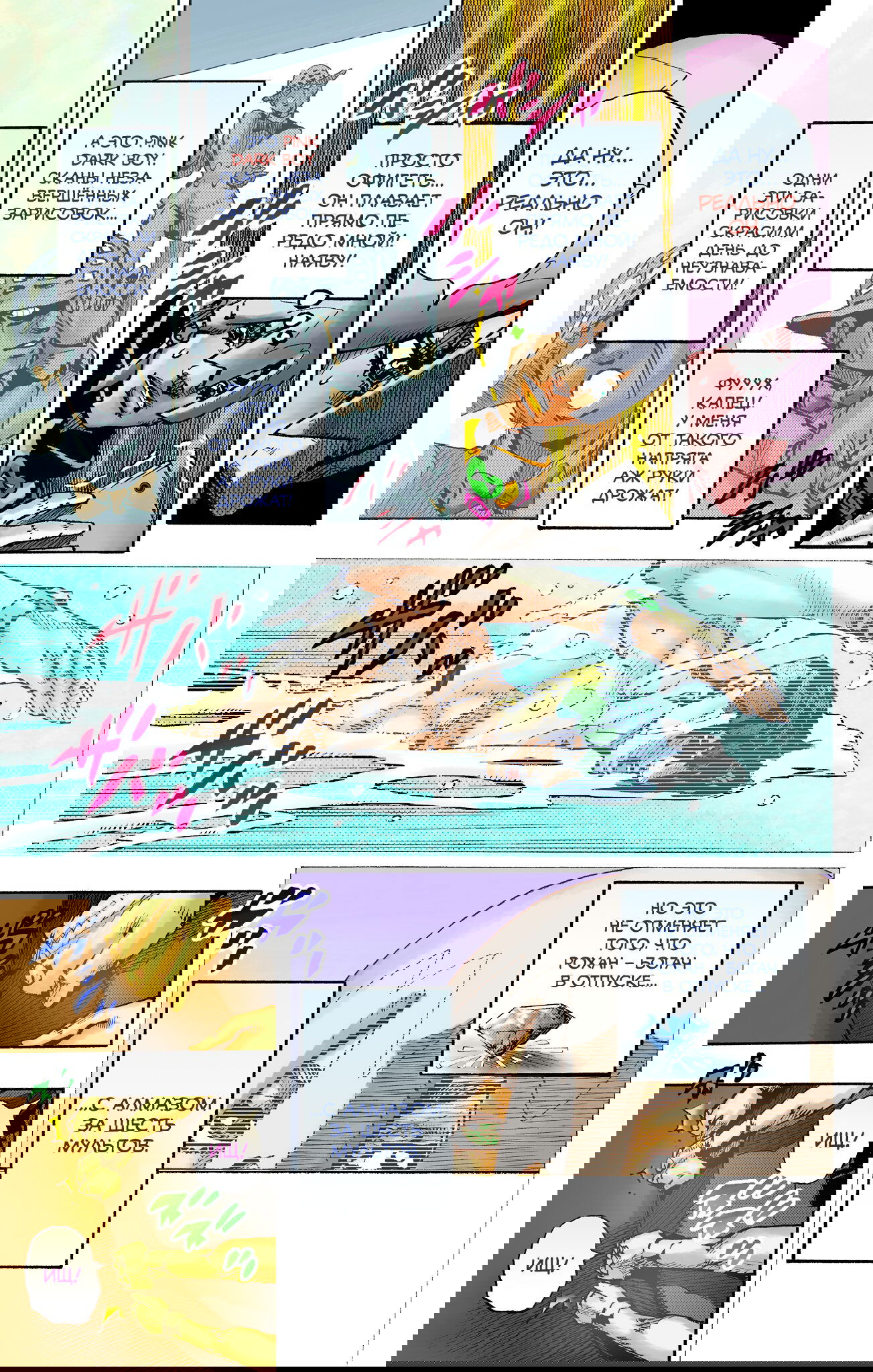 Манга Невероятные Приключения ДжоДжо Часть 9: ДжоДжоЛэндс (Цветная Версия) - Глава 3 Страница 4