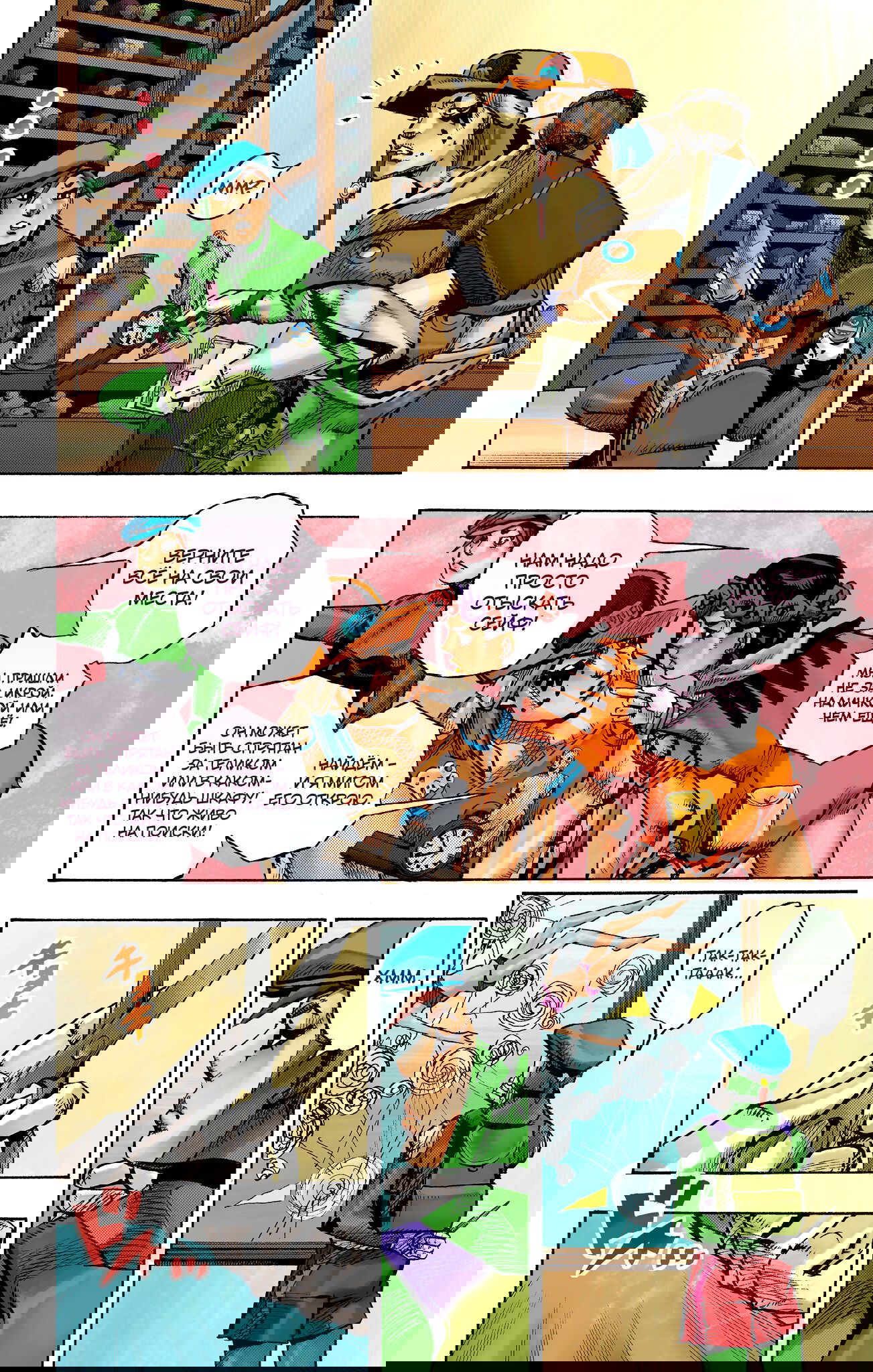 Манга Невероятные Приключения ДжоДжо Часть 9: ДжоДжоЛэндс (Цветная Версия) - Глава 3 Страница 8