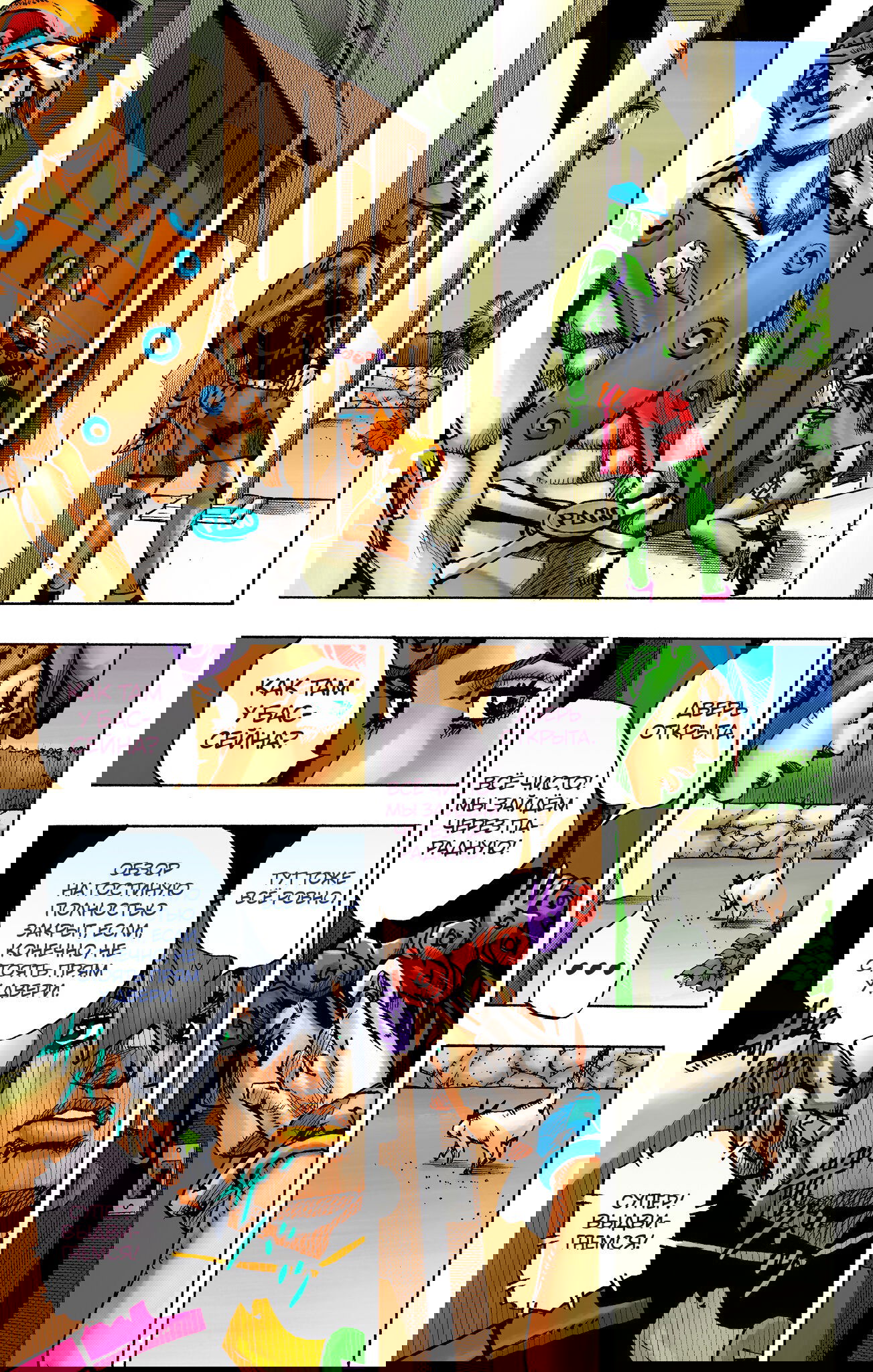 Манга Невероятные Приключения ДжоДжо Часть 9: ДжоДжоЛэндс (Цветная Версия) - Глава 3 Страница 6