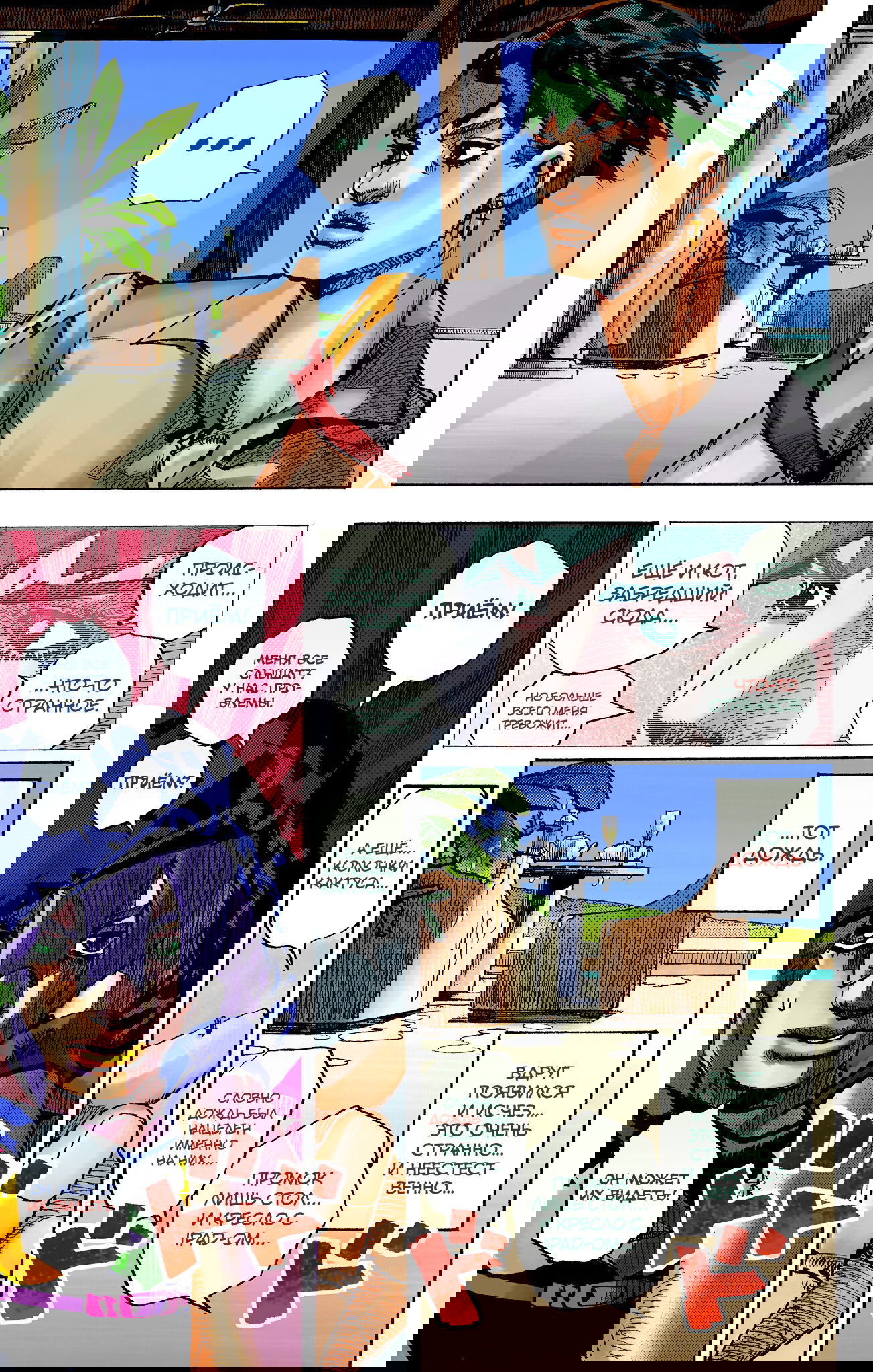 Манга Невероятные Приключения ДжоДжо Часть 9: ДжоДжоЛэндс (Цветная Версия) - Глава 3 Страница 39