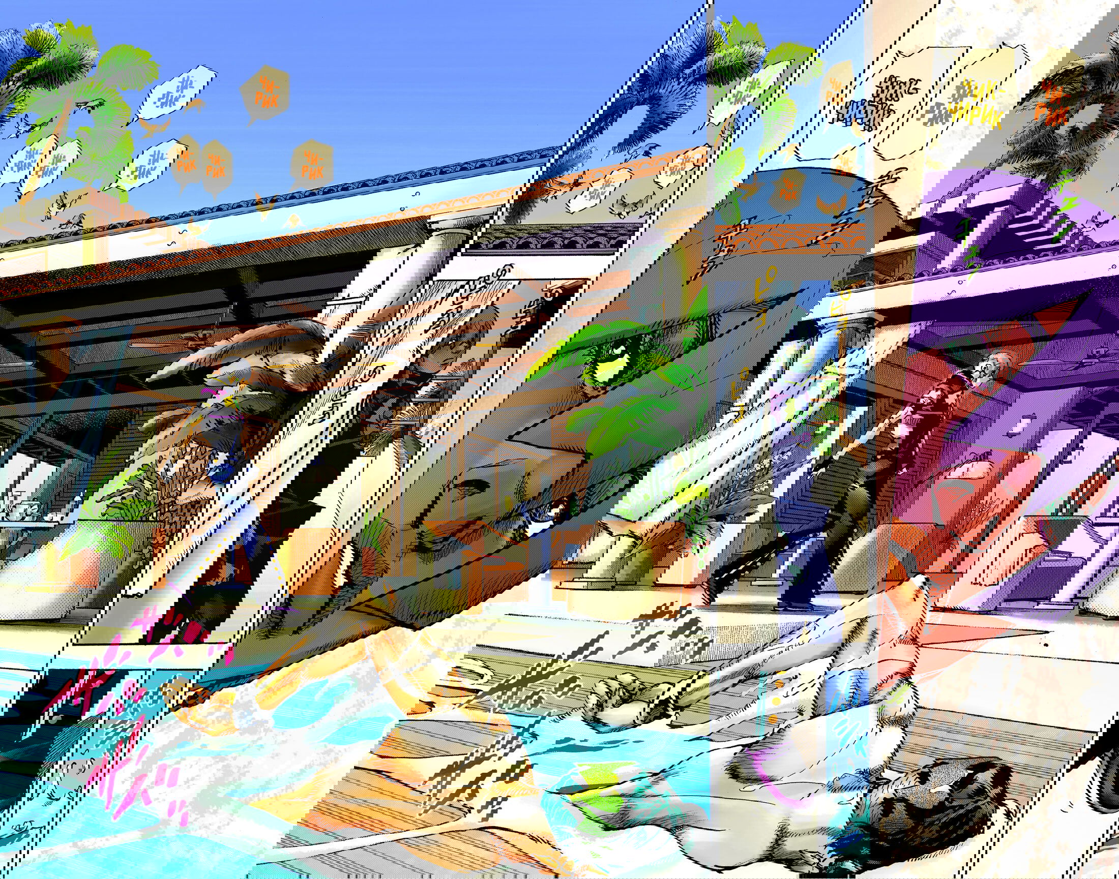 Манга Невероятные Приключения ДжоДжо Часть 9: ДжоДжоЛэндс (Цветная Версия) - Глава 3 Страница 2