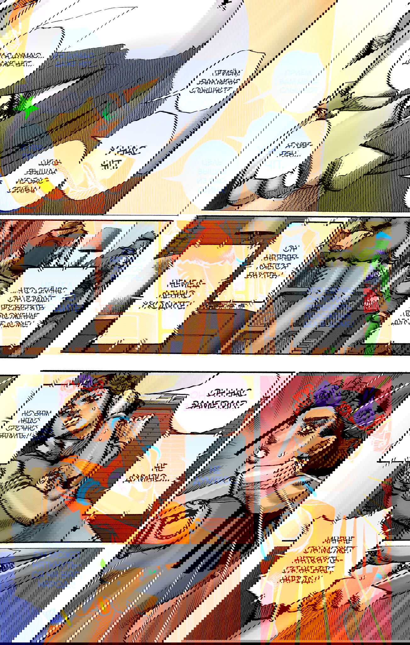 Манга Невероятные Приключения ДжоДжо Часть 9: ДжоДжоЛэндс (Цветная Версия) - Глава 3 Страница 16