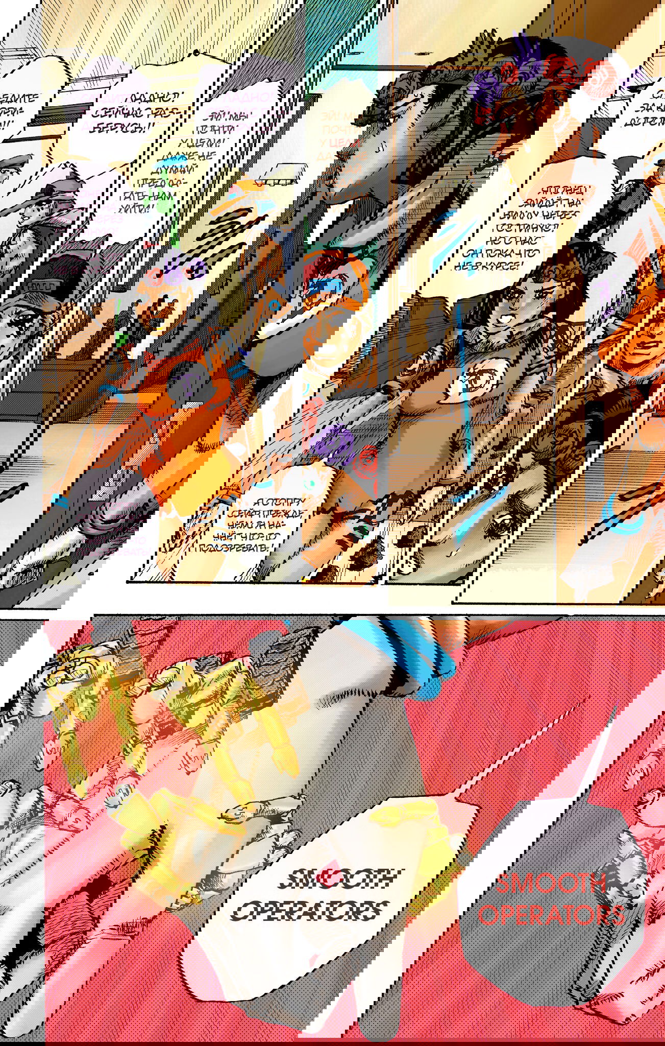 Манга Невероятные Приключения ДжоДжо Часть 9: ДжоДжоЛэндс (Цветная Версия) - Глава 3 Страница 19