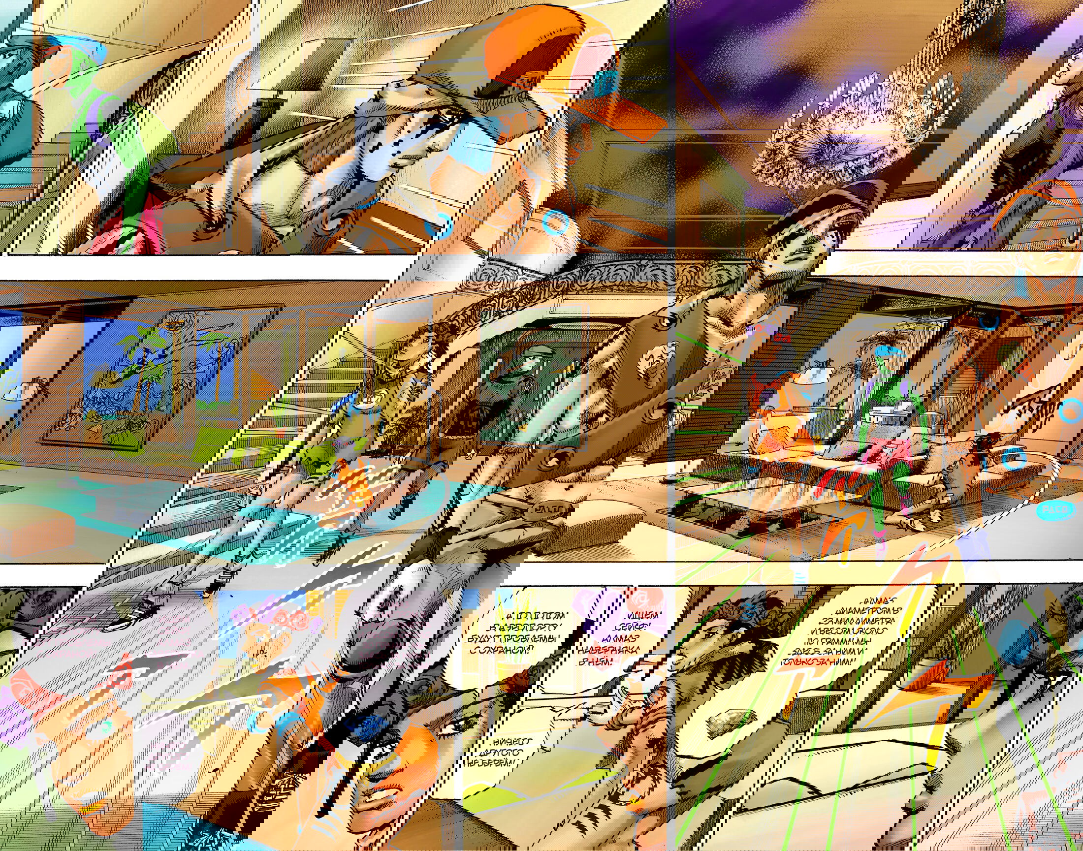 Манга Невероятные Приключения ДжоДжо Часть 9: ДжоДжоЛэндс (Цветная Версия) - Глава 3 Страница 7