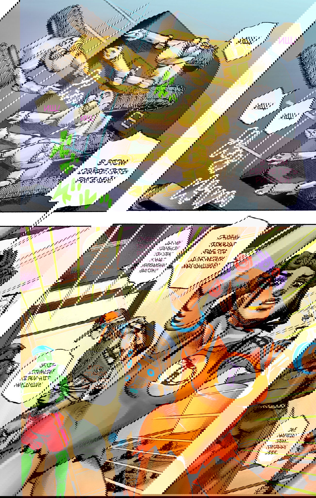 Манга Невероятные Приключения ДжоДжо Часть 9: ДжоДжоЛэндс (Цветная Версия) - Глава 3 Страница 24