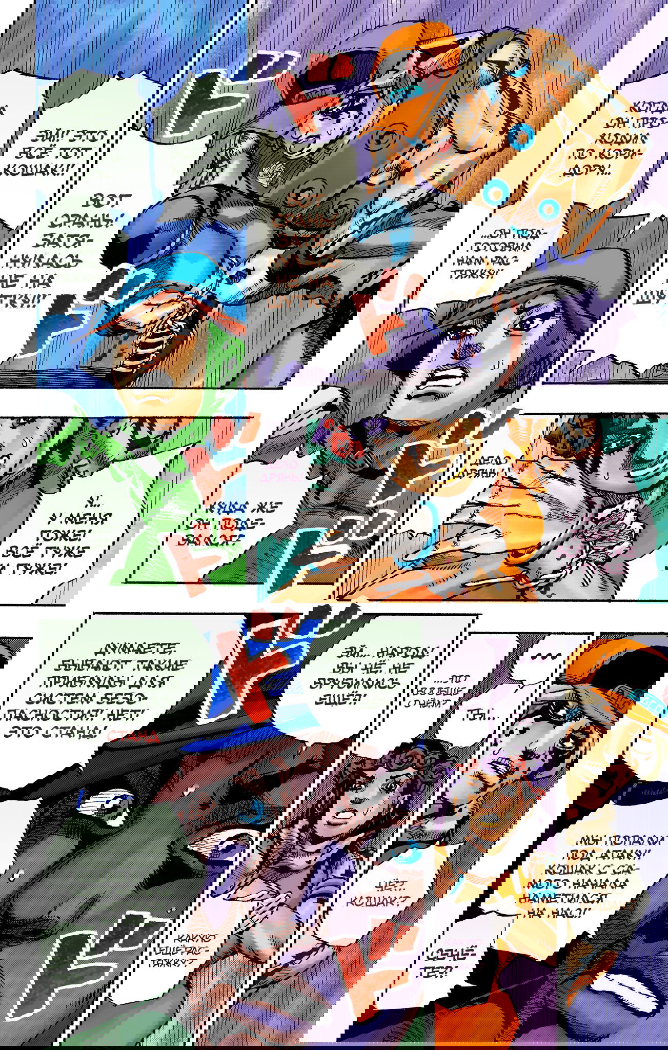 Манга Невероятные Приключения ДжоДжо Часть 9: ДжоДжоЛэндс (Цветная Версия) - Глава 3 Страница 38