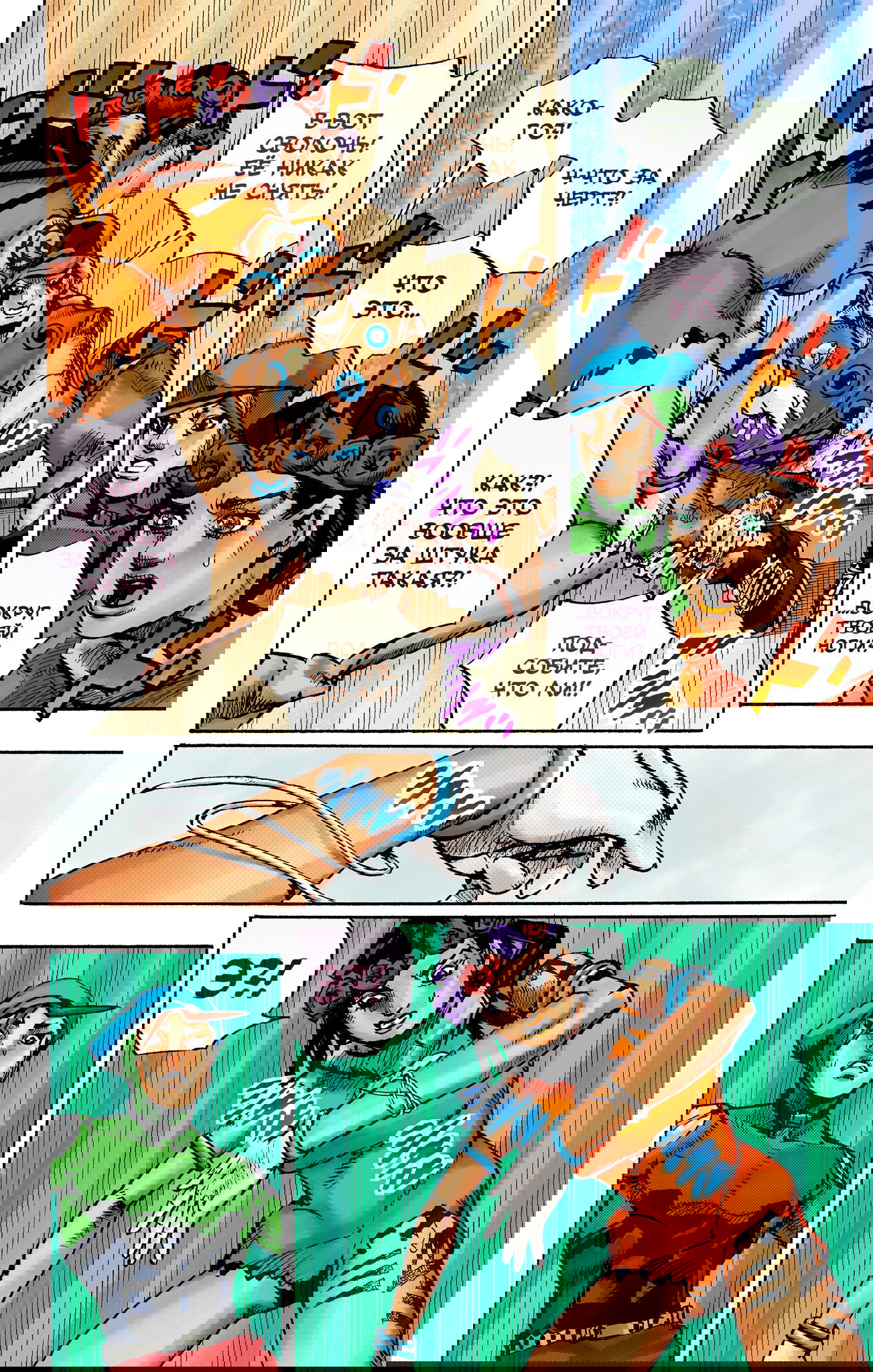 Манга Невероятные Приключения ДжоДжо Часть 9: ДжоДжоЛэндс (Цветная Версия) - Глава 3 Страница 34