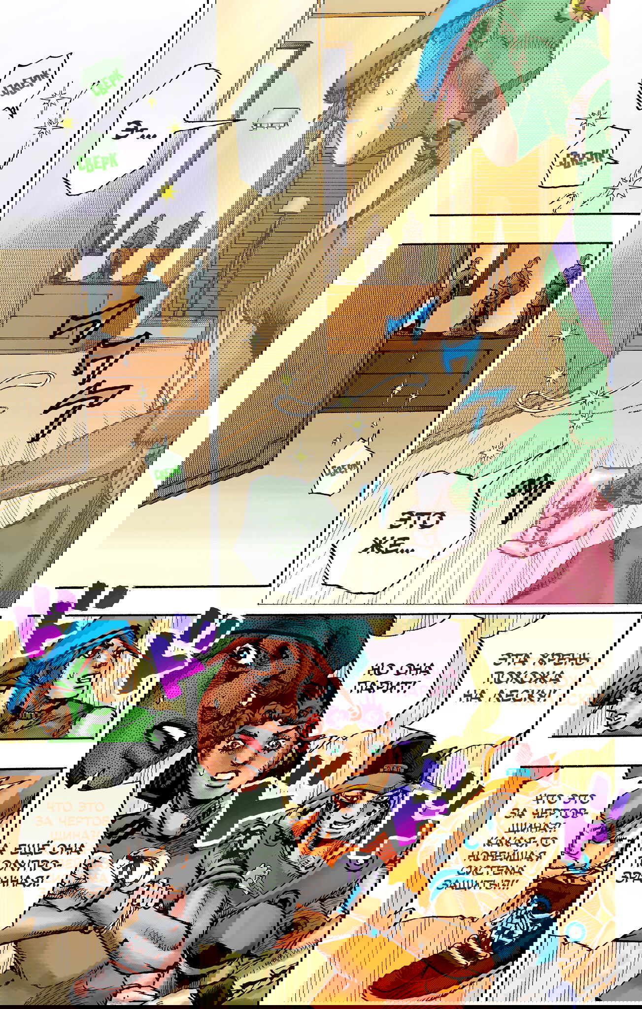 Манга Невероятные Приключения ДжоДжо Часть 9: ДжоДжоЛэндс (Цветная Версия) - Глава 3 Страница 37