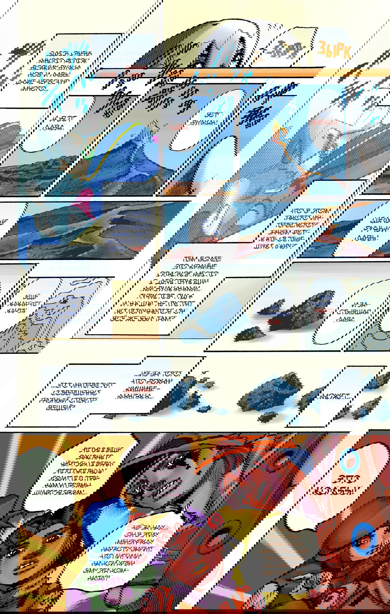 Манга Невероятные Приключения ДжоДжо Часть 9: ДжоДжоЛэндс (Цветная Версия) - Глава 3 Страница 11