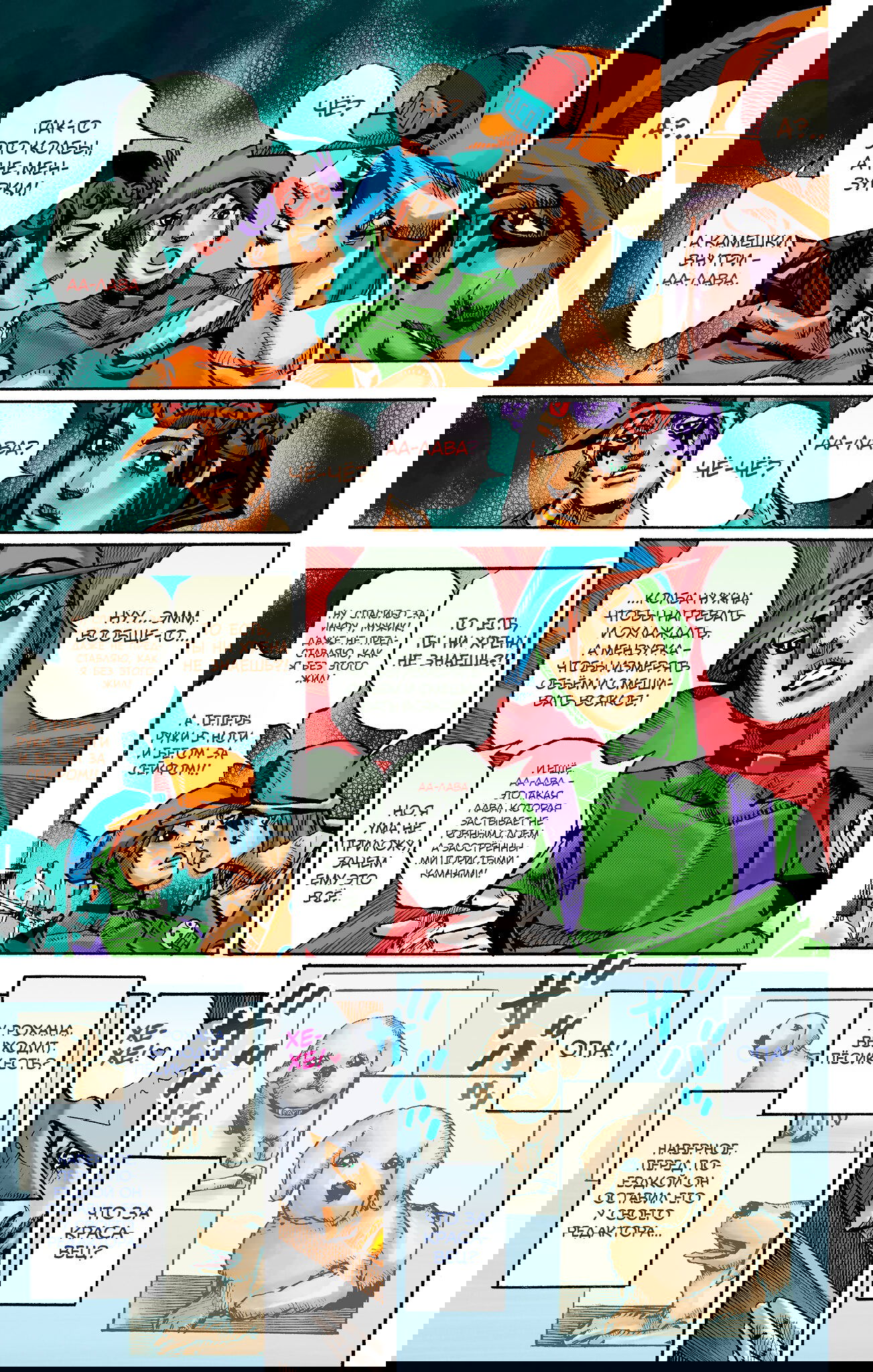 Манга Невероятные Приключения ДжоДжо Часть 9: ДжоДжоЛэндс (Цветная Версия) - Глава 3 Страница 12