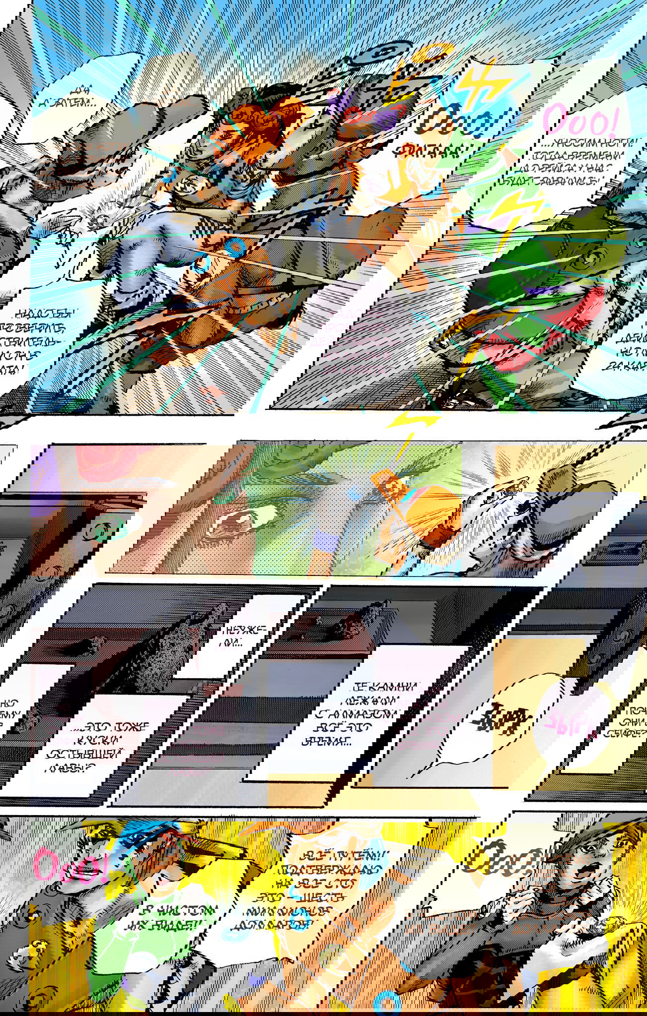 Манга Невероятные Приключения ДжоДжо Часть 9: ДжоДжоЛэндс (Цветная Версия) - Глава 3 Страница 28