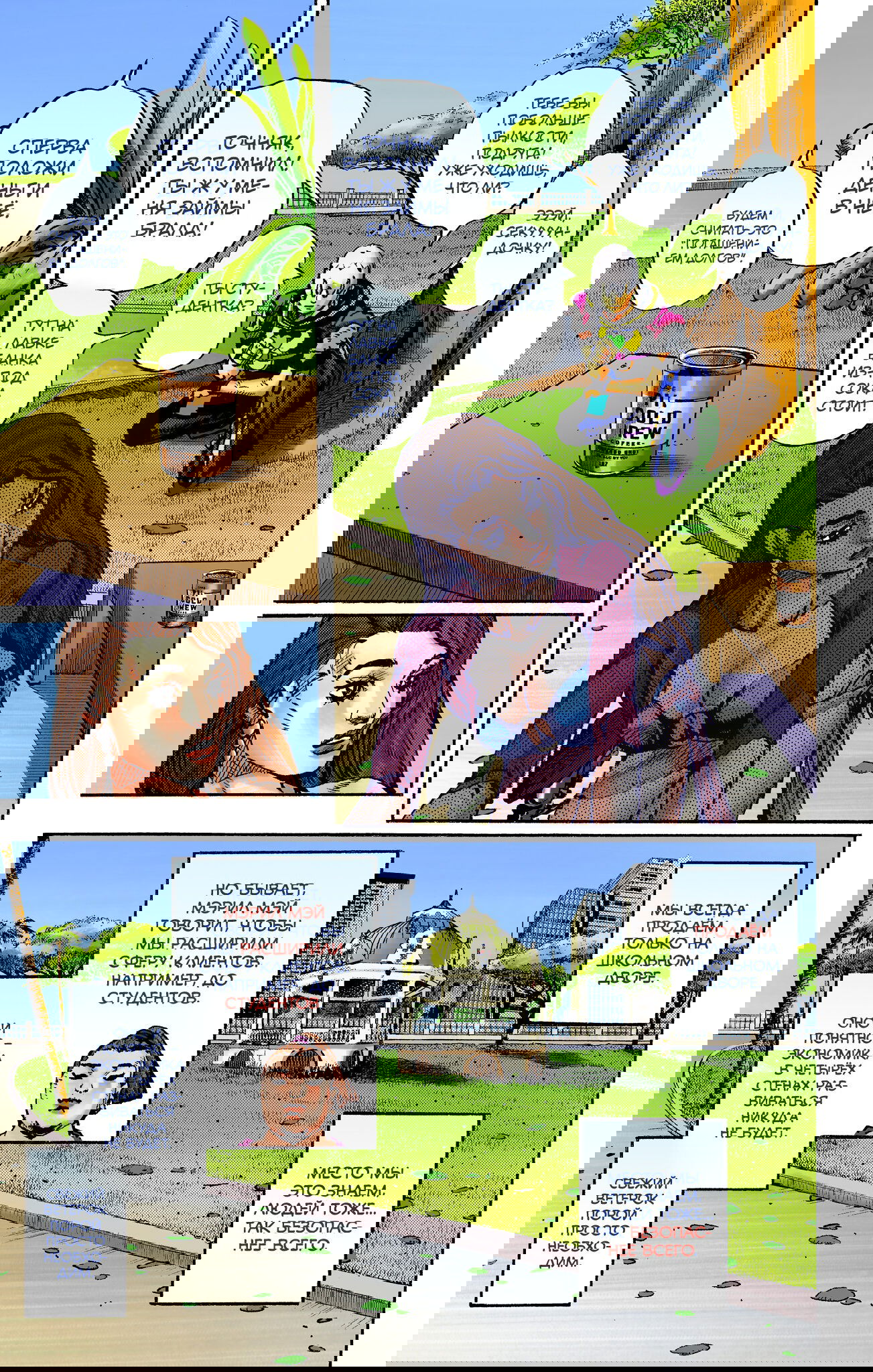 Манга Невероятные Приключения ДжоДжо Часть 9: ДжоДжоЛэндс (Цветная Версия) - Глава 2 Страница 4