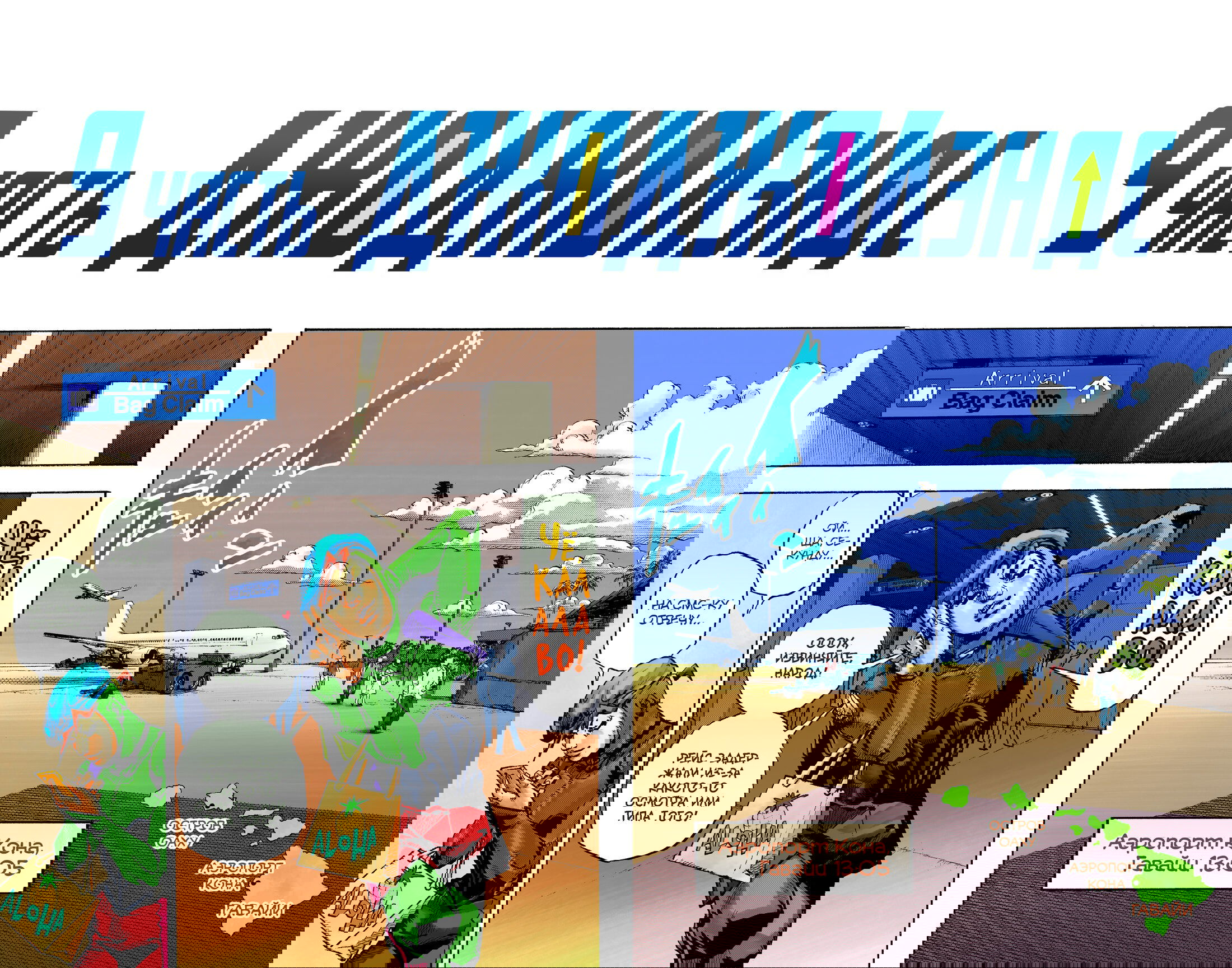 Манга Невероятные Приключения ДжоДжо Часть 9: ДжоДжоЛэндс (Цветная Версия) - Глава 2 Страница 23