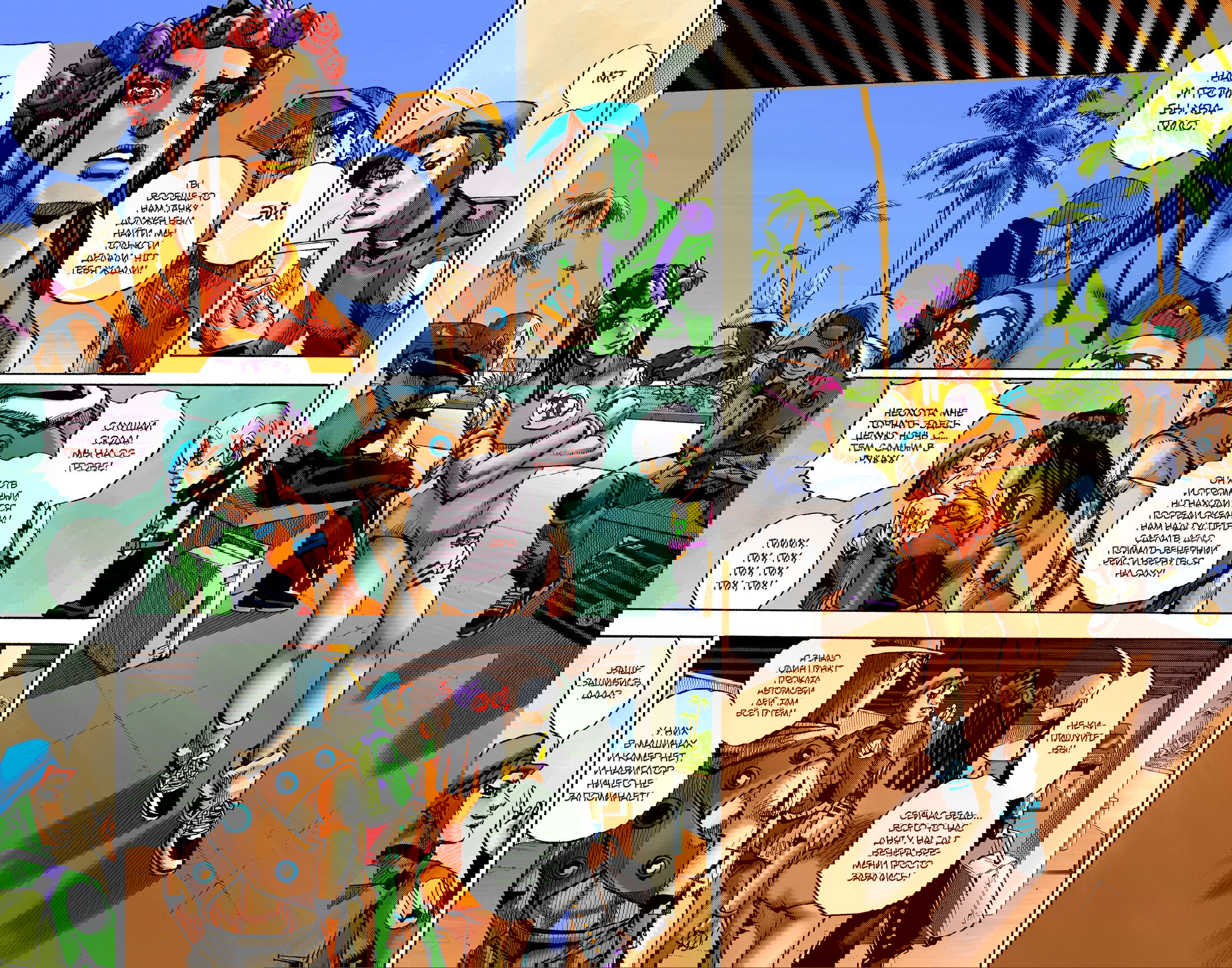 Манга Невероятные Приключения ДжоДжо Часть 9: ДжоДжоЛэндс (Цветная Версия) - Глава 2 Страница 24