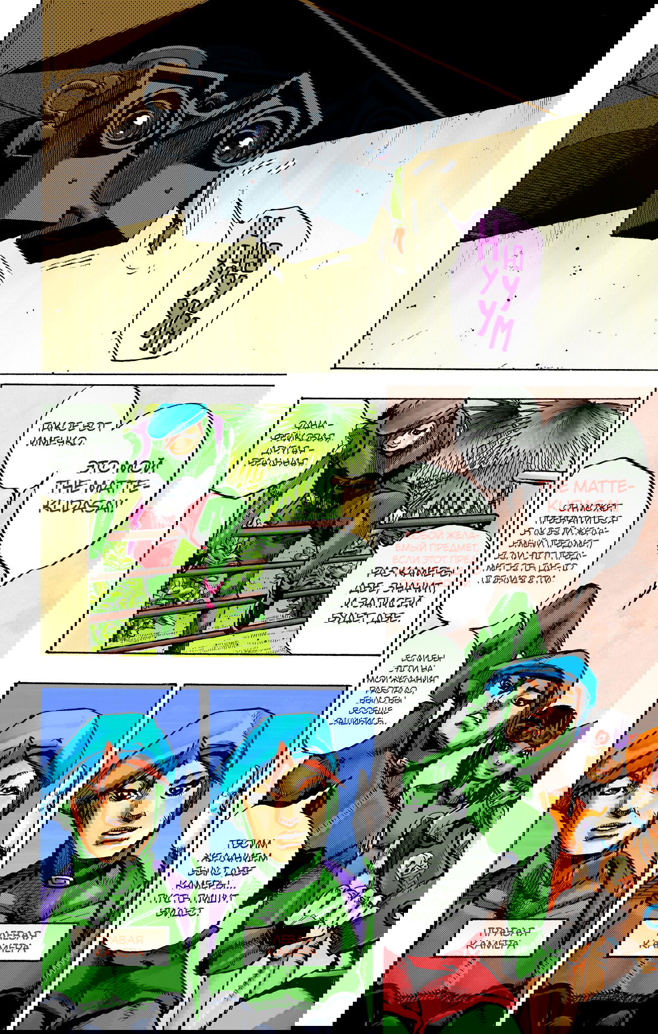 Манга Невероятные Приключения ДжоДжо Часть 9: ДжоДжоЛэндс (Цветная Версия) - Глава 2 Страница 37