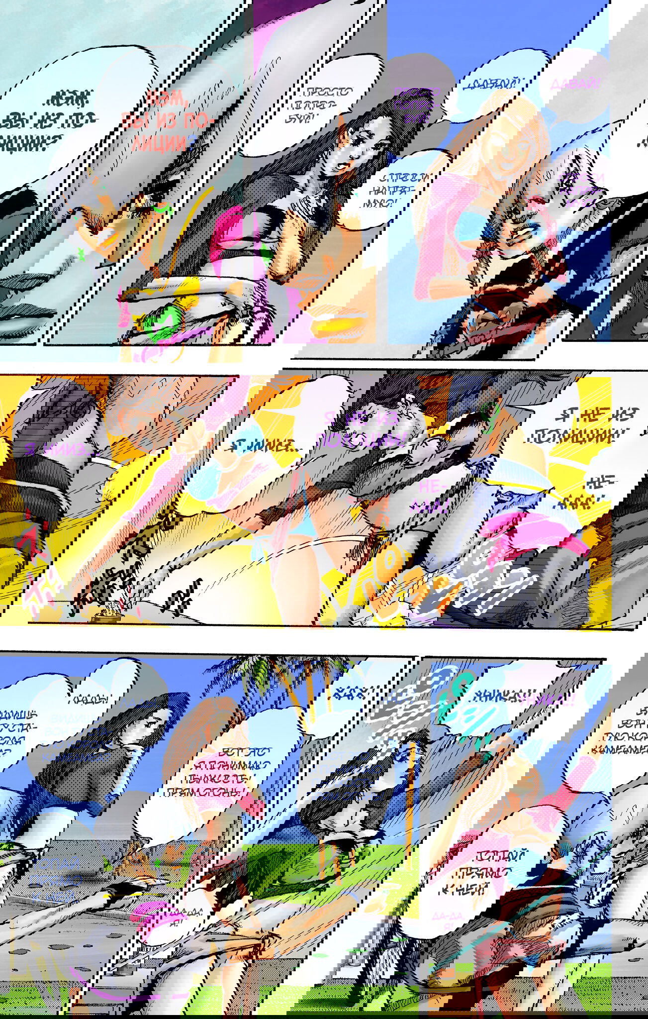 Манга Невероятные Приключения ДжоДжо Часть 9: ДжоДжоЛэндс (Цветная Версия) - Глава 2 Страница 8