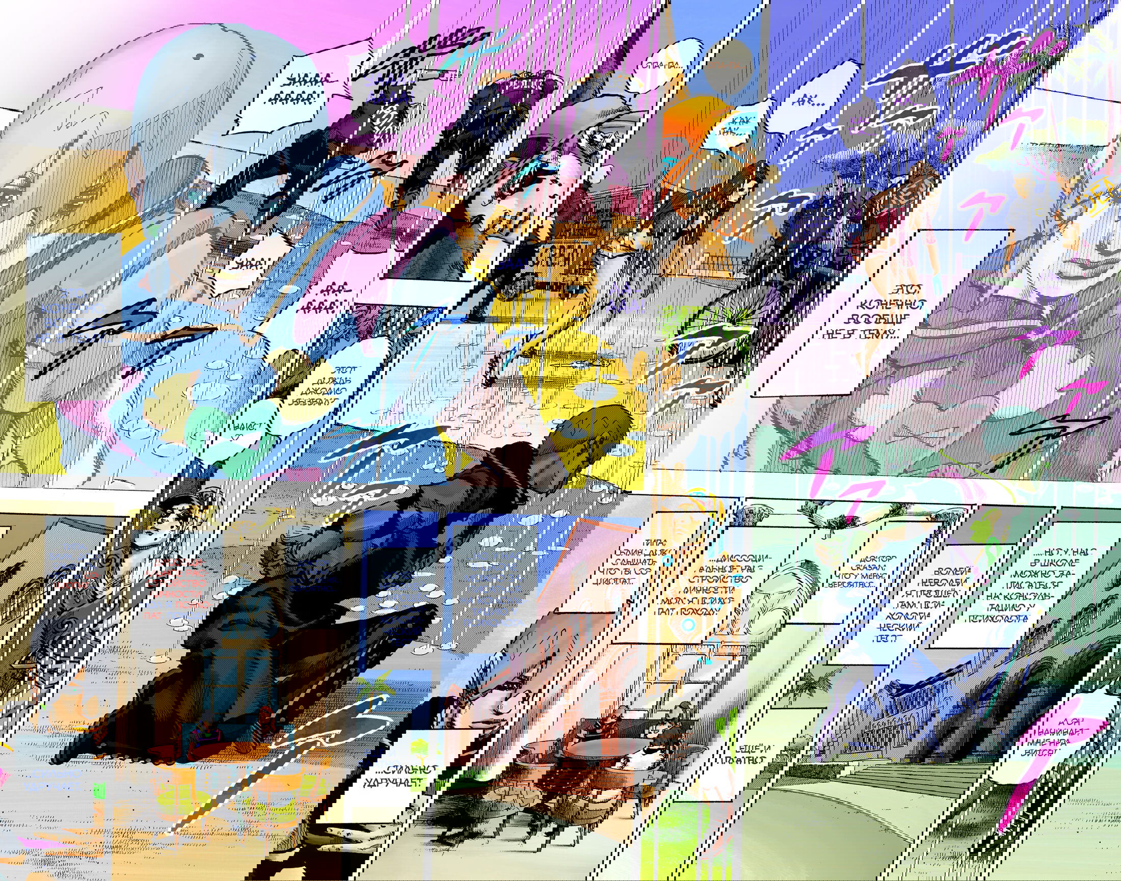 Манга Невероятные Приключения ДжоДжо Часть 9: ДжоДжоЛэндс (Цветная Версия) - Глава 2 Страница 20