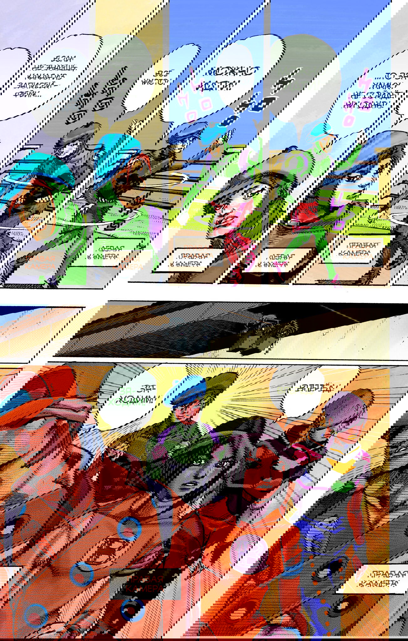 Манга Невероятные Приключения ДжоДжо Часть 9: ДжоДжоЛэндс (Цветная Версия) - Глава 2 Страница 38