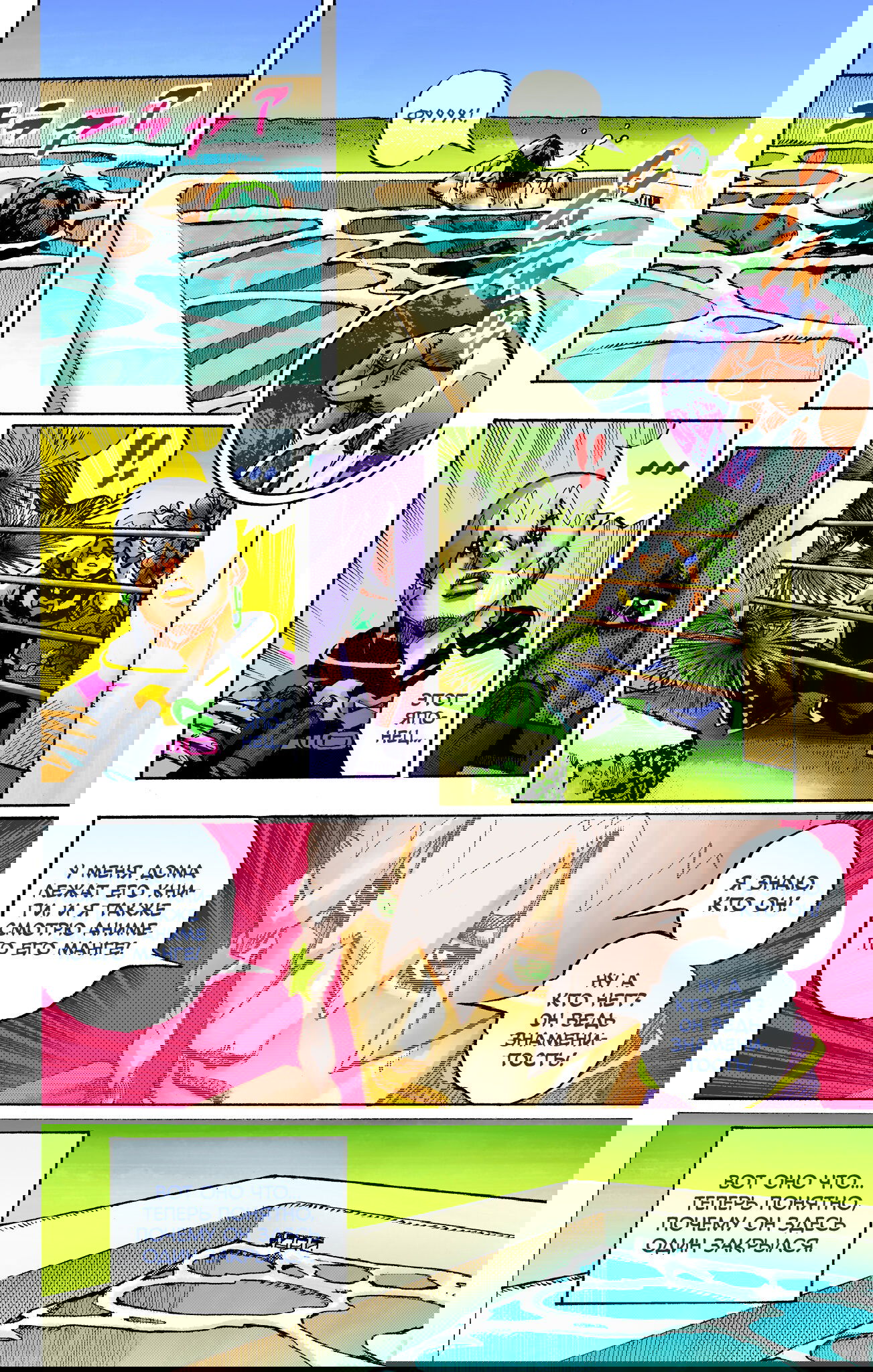 Манга Невероятные Приключения ДжоДжо Часть 9: ДжоДжоЛэндс (Цветная Версия) - Глава 2 Страница 40