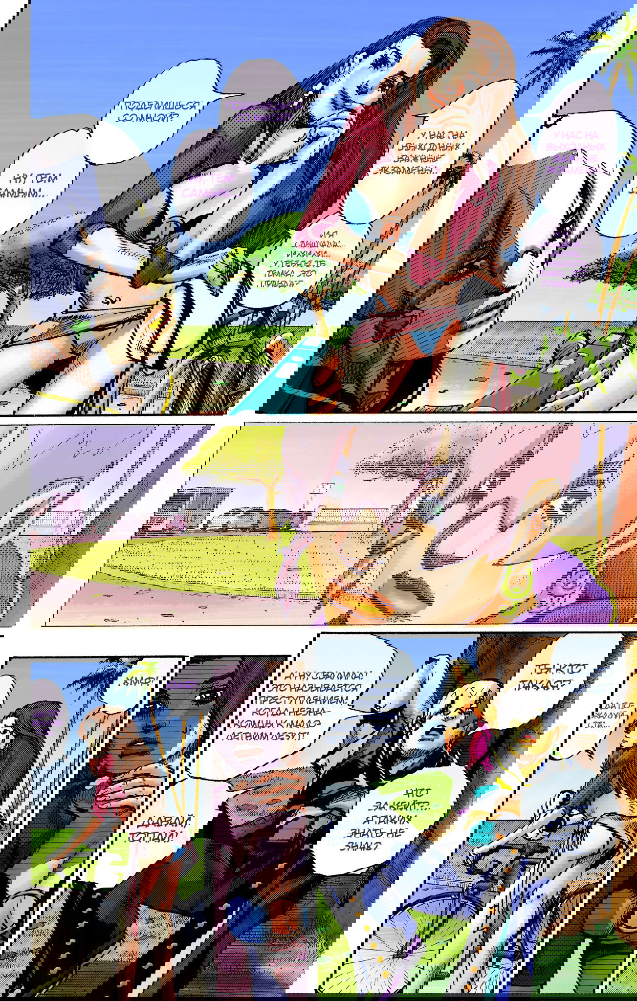 Манга Невероятные Приключения ДжоДжо Часть 9: ДжоДжоЛэндс (Цветная Версия) - Глава 2 Страница 3