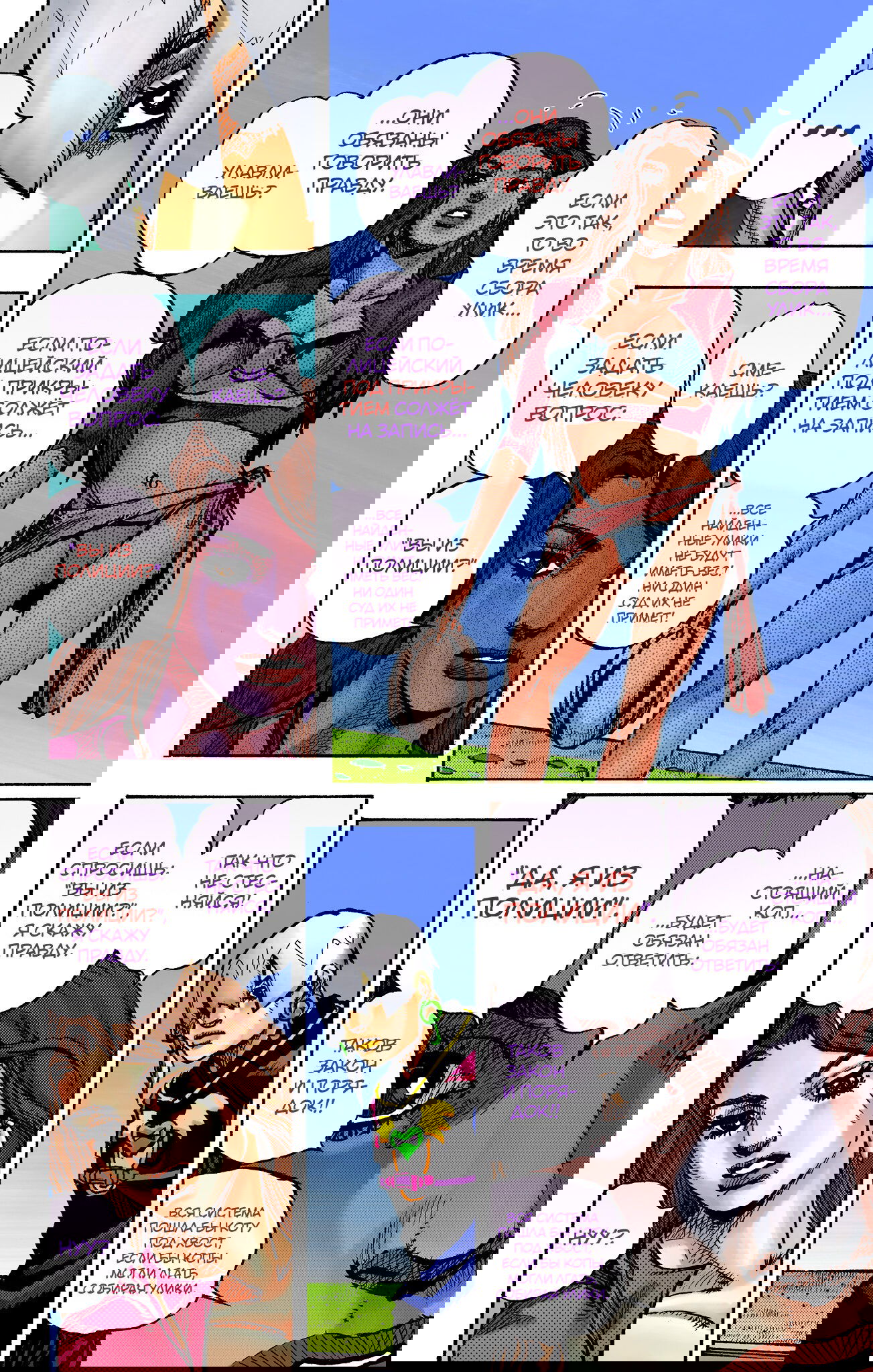 Манга Невероятные Приключения ДжоДжо Часть 9: ДжоДжоЛэндс (Цветная Версия) - Глава 2 Страница 7