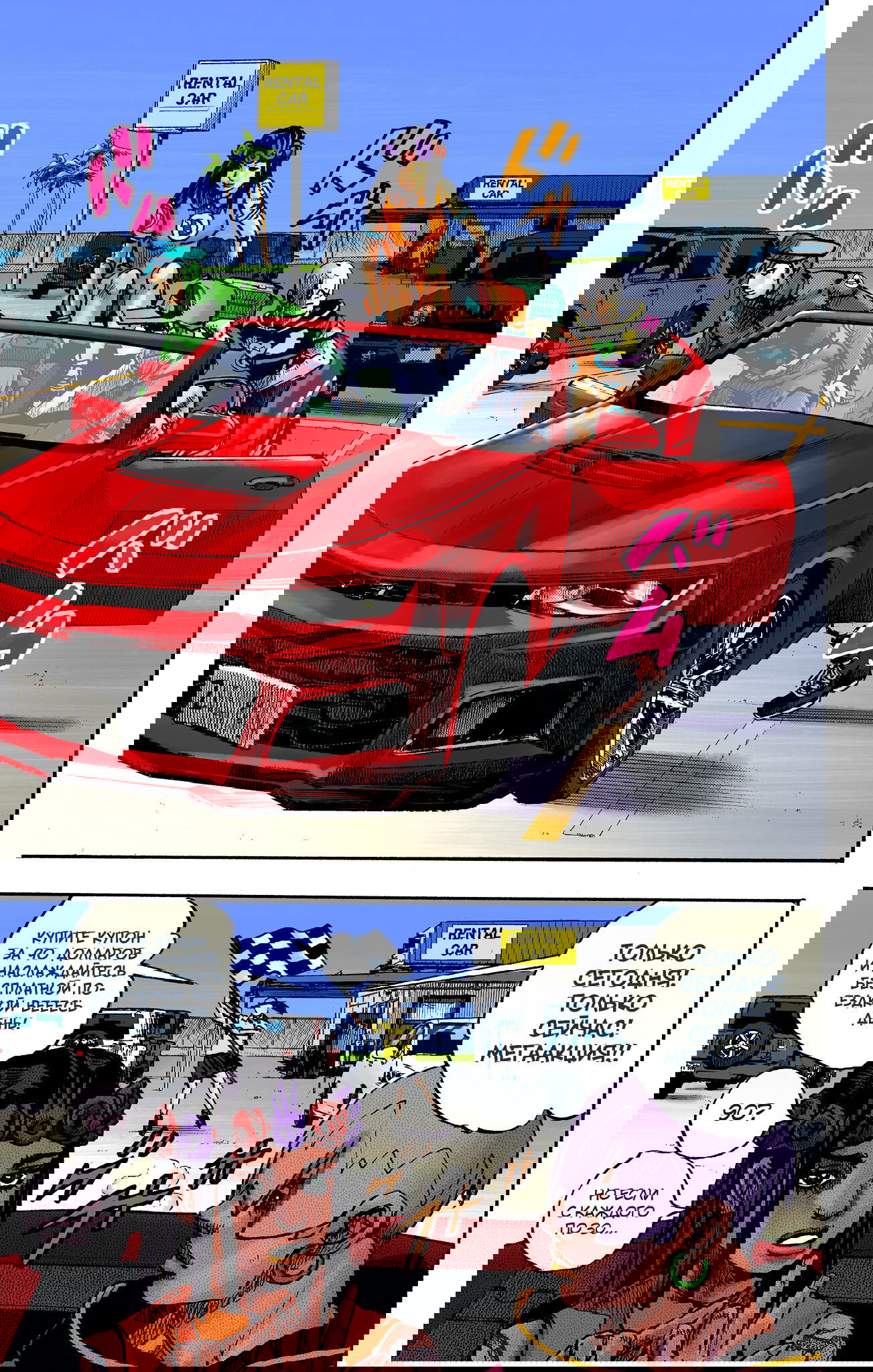 Манга Невероятные Приключения ДжоДжо Часть 9: ДжоДжоЛэндс (Цветная Версия) - Глава 2 Страница 26