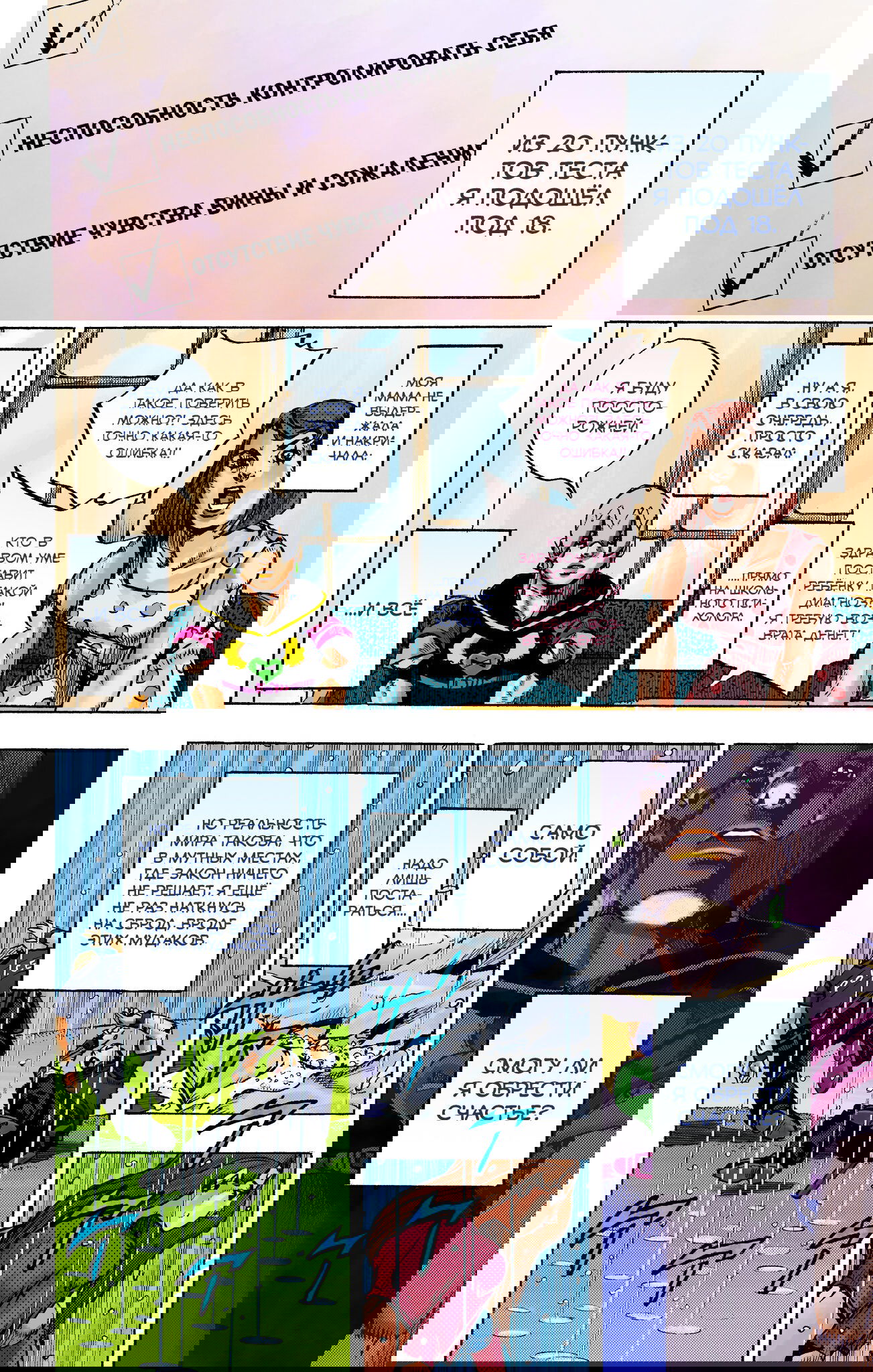 Манга Невероятные Приключения ДжоДжо Часть 9: ДжоДжоЛэндс (Цветная Версия) - Глава 2 Страница 21