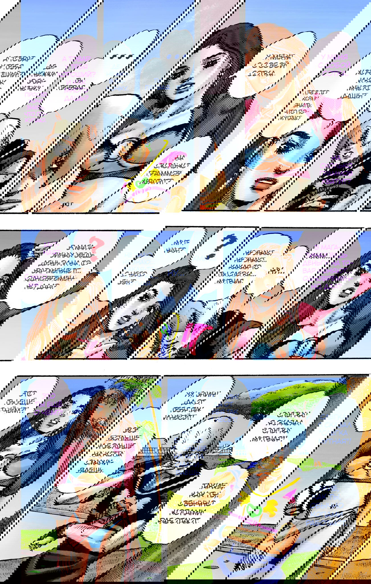 Манга Невероятные Приключения ДжоДжо Часть 9: ДжоДжоЛэндс (Цветная Версия) - Глава 2 Страница 5