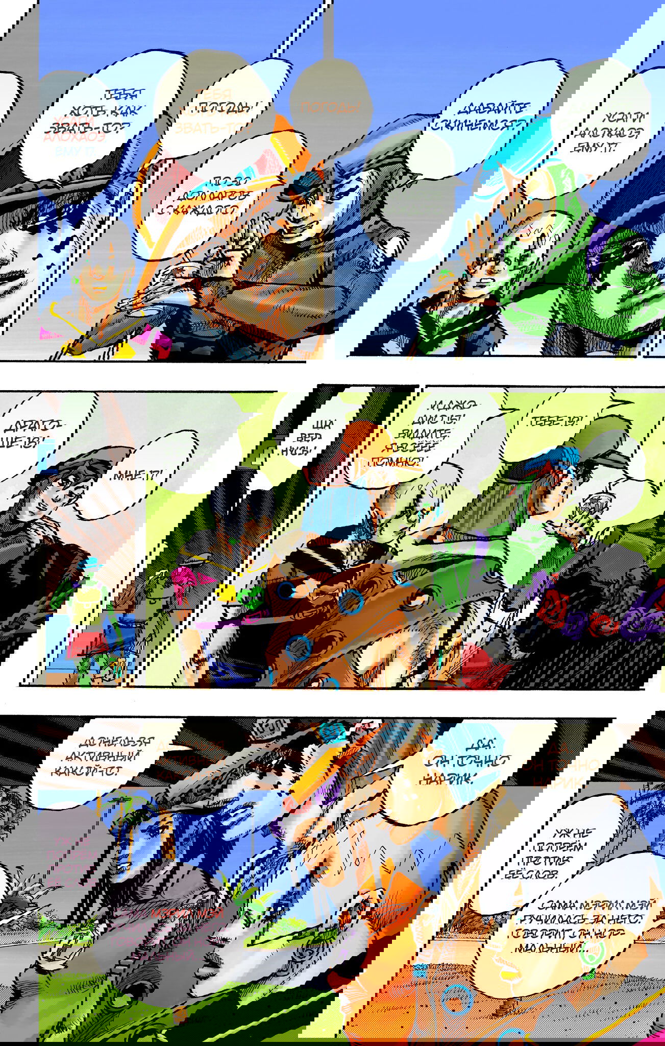 Манга Невероятные Приключения ДжоДжо Часть 9: ДжоДжоЛэндс (Цветная Версия) - Глава 2 Страница 25