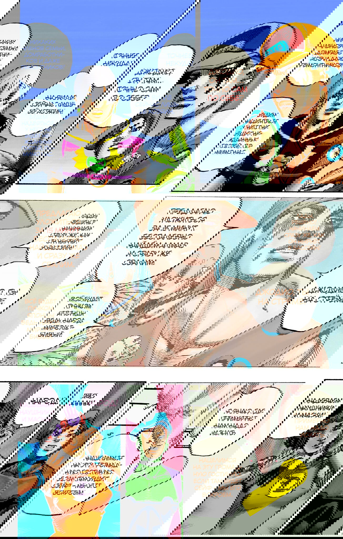 Манга Невероятные Приключения ДжоДжо Часть 9: ДжоДжоЛэндс (Цветная Версия) - Глава 2 Страница 31