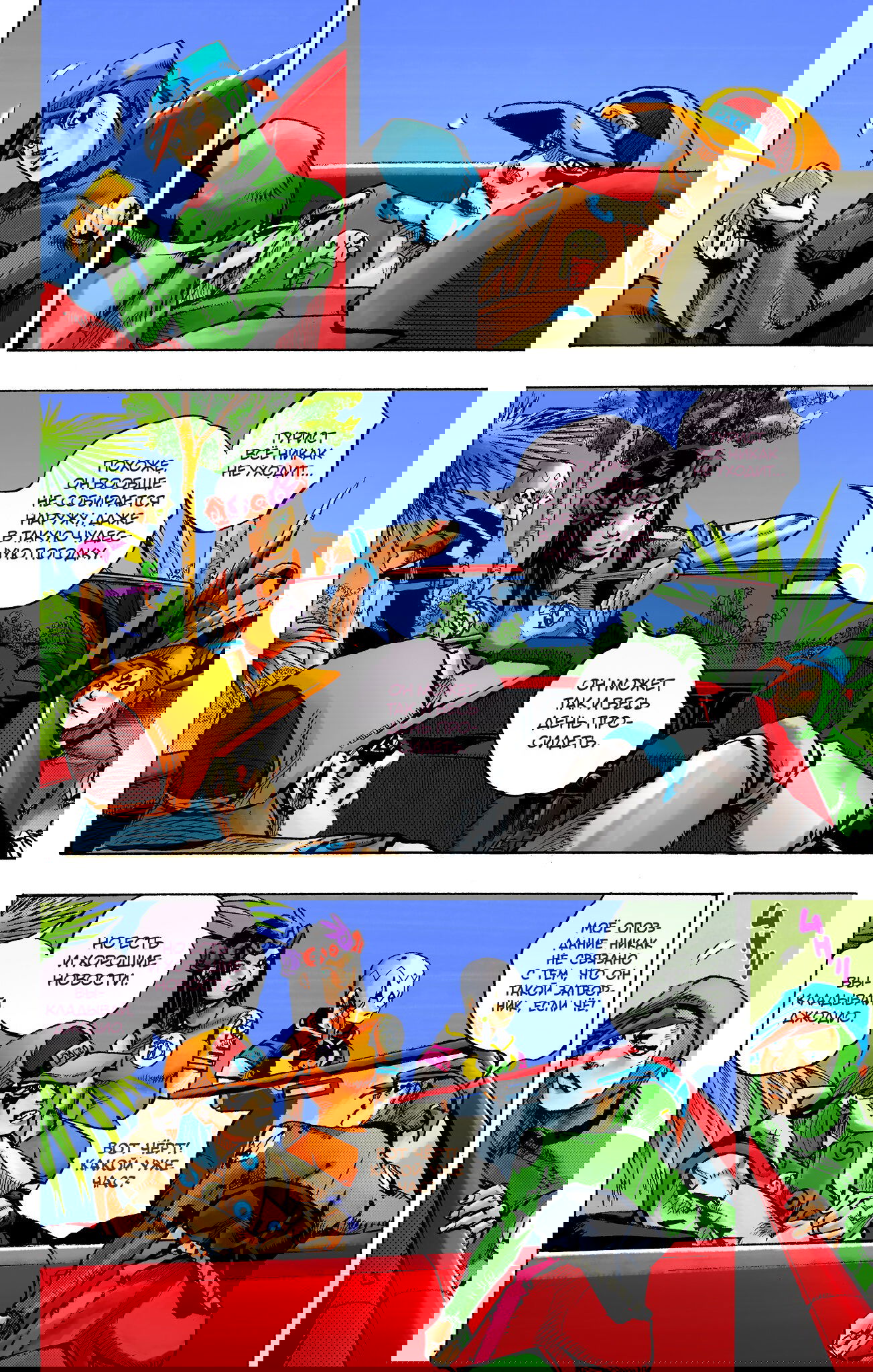 Манга Невероятные Приключения ДжоДжо Часть 9: ДжоДжоЛэндс (Цветная Версия) - Глава 2 Страница 29