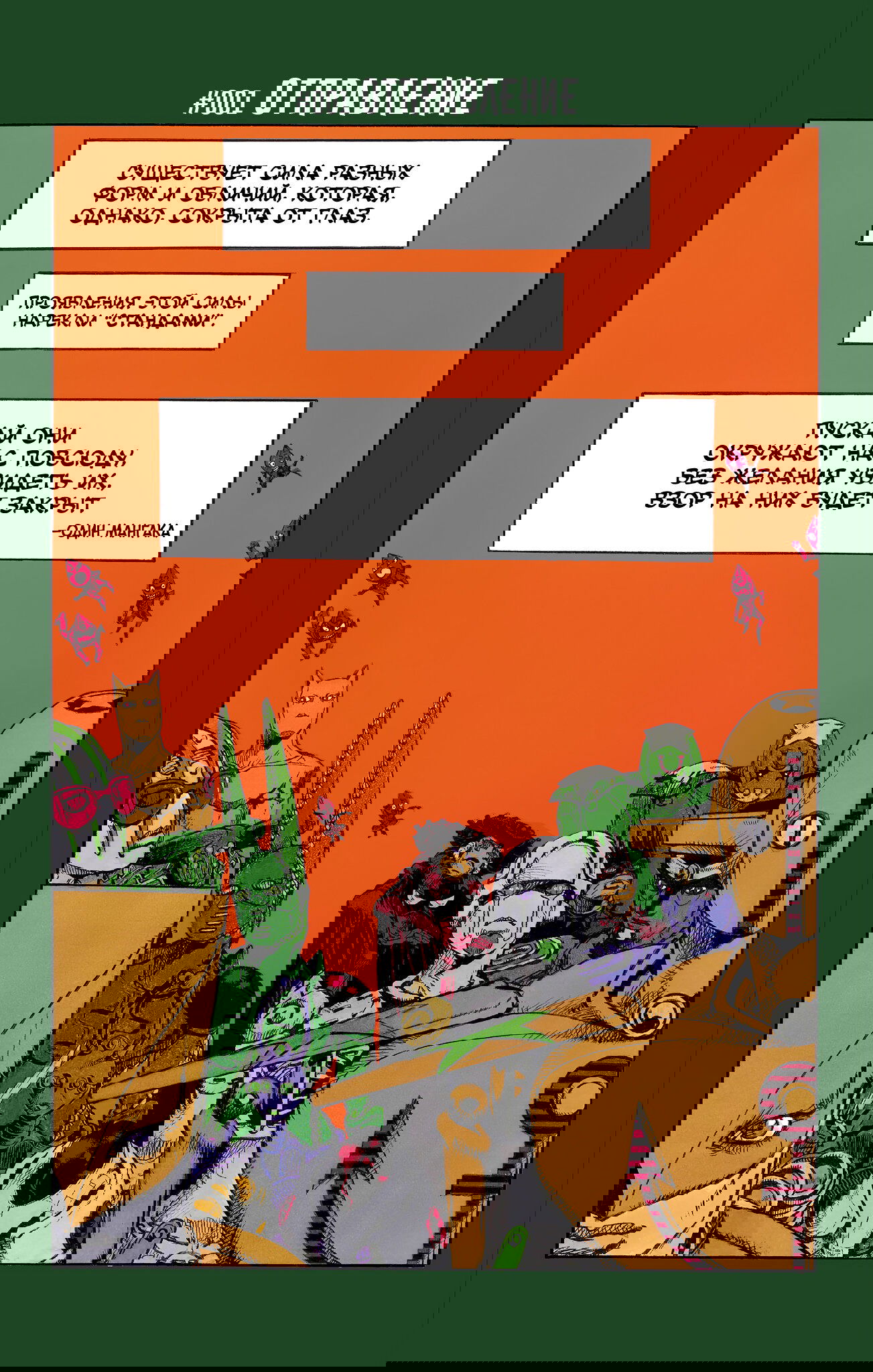 Манга Невероятные Приключения ДжоДжо Часть 9: ДжоДжоЛэндс (Цветная Версия) - Глава 1 Страница 3