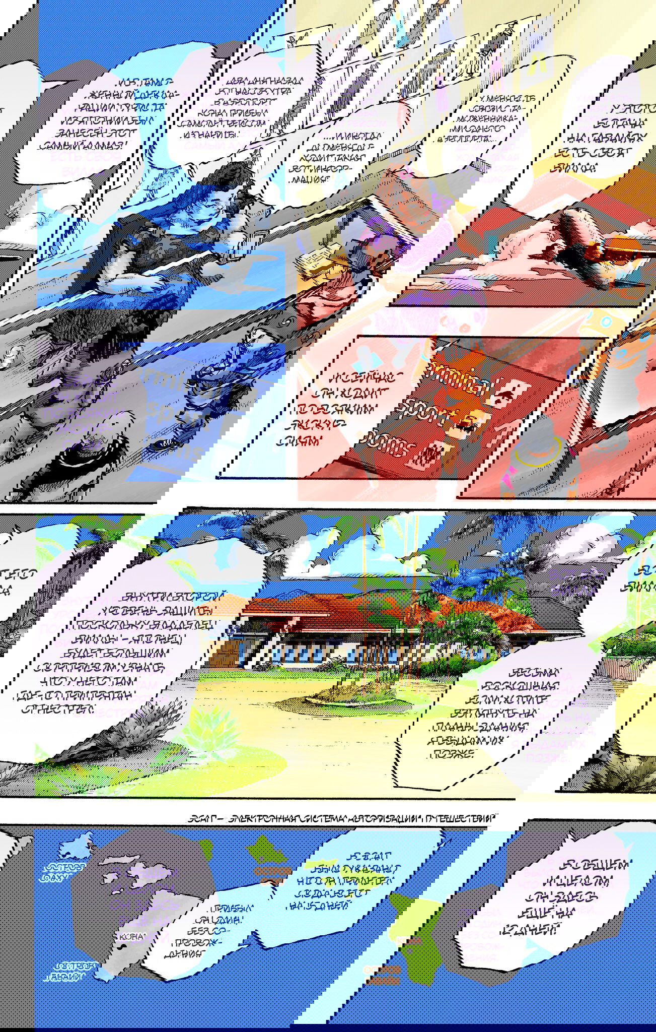 Манга Невероятные Приключения ДжоДжо Часть 9: ДжоДжоЛэндс (Цветная Версия) - Глава 1 Страница 56