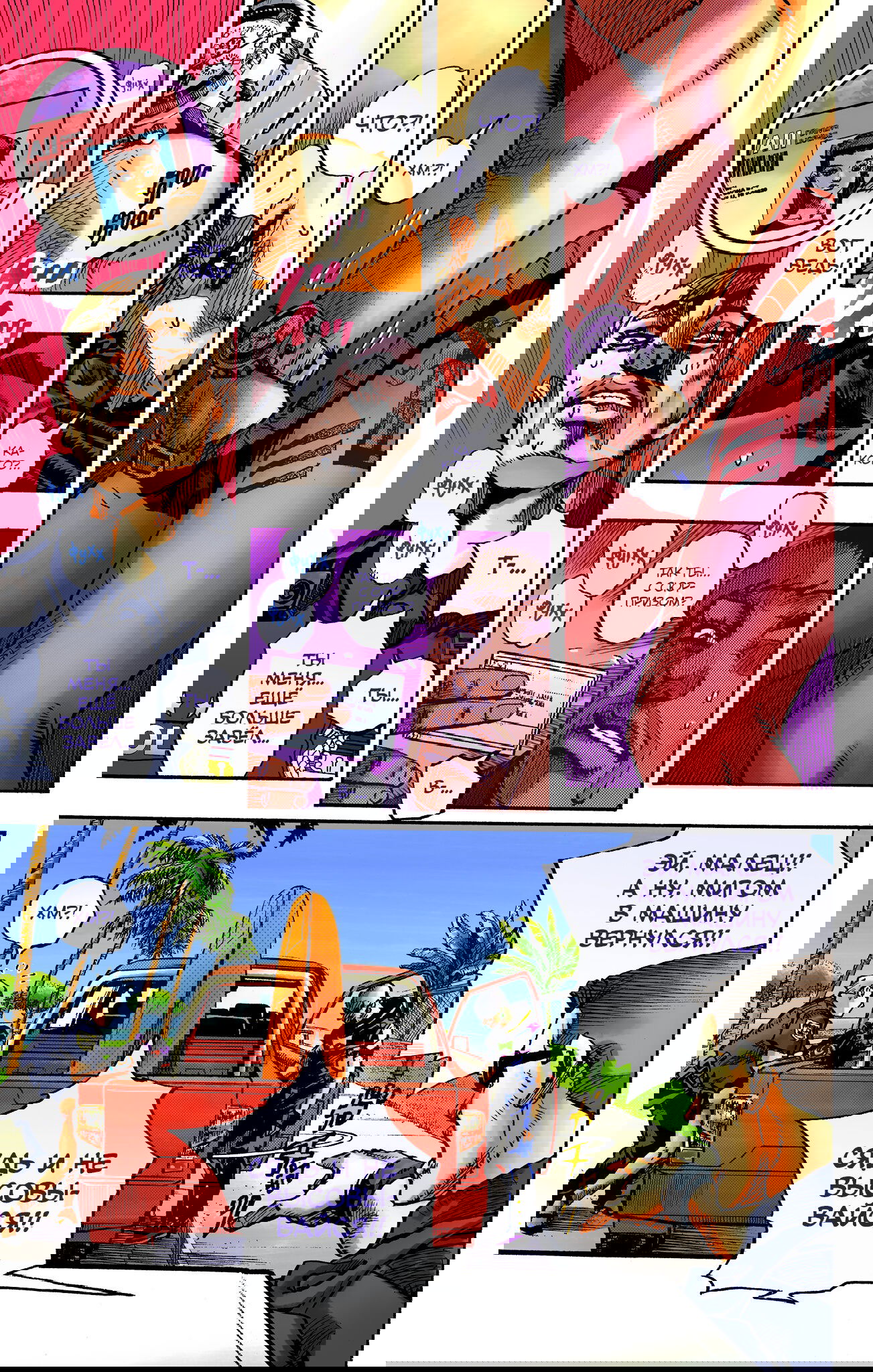 Манга Невероятные Приключения ДжоДжо Часть 9: ДжоДжоЛэндс (Цветная Версия) - Глава 1 Страница 15