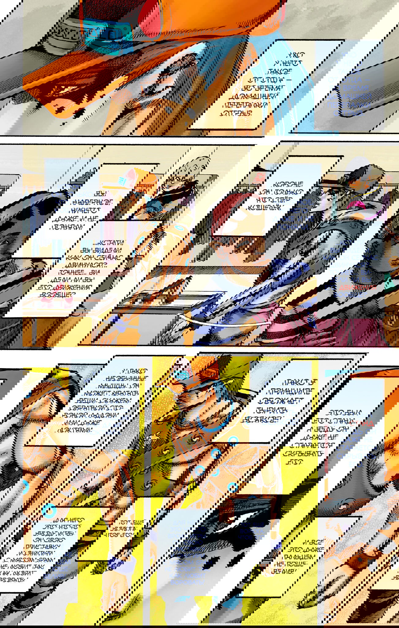 Манга Невероятные Приключения ДжоДжо Часть 9: ДжоДжоЛэндс (Цветная Версия) - Глава 1 Страница 48