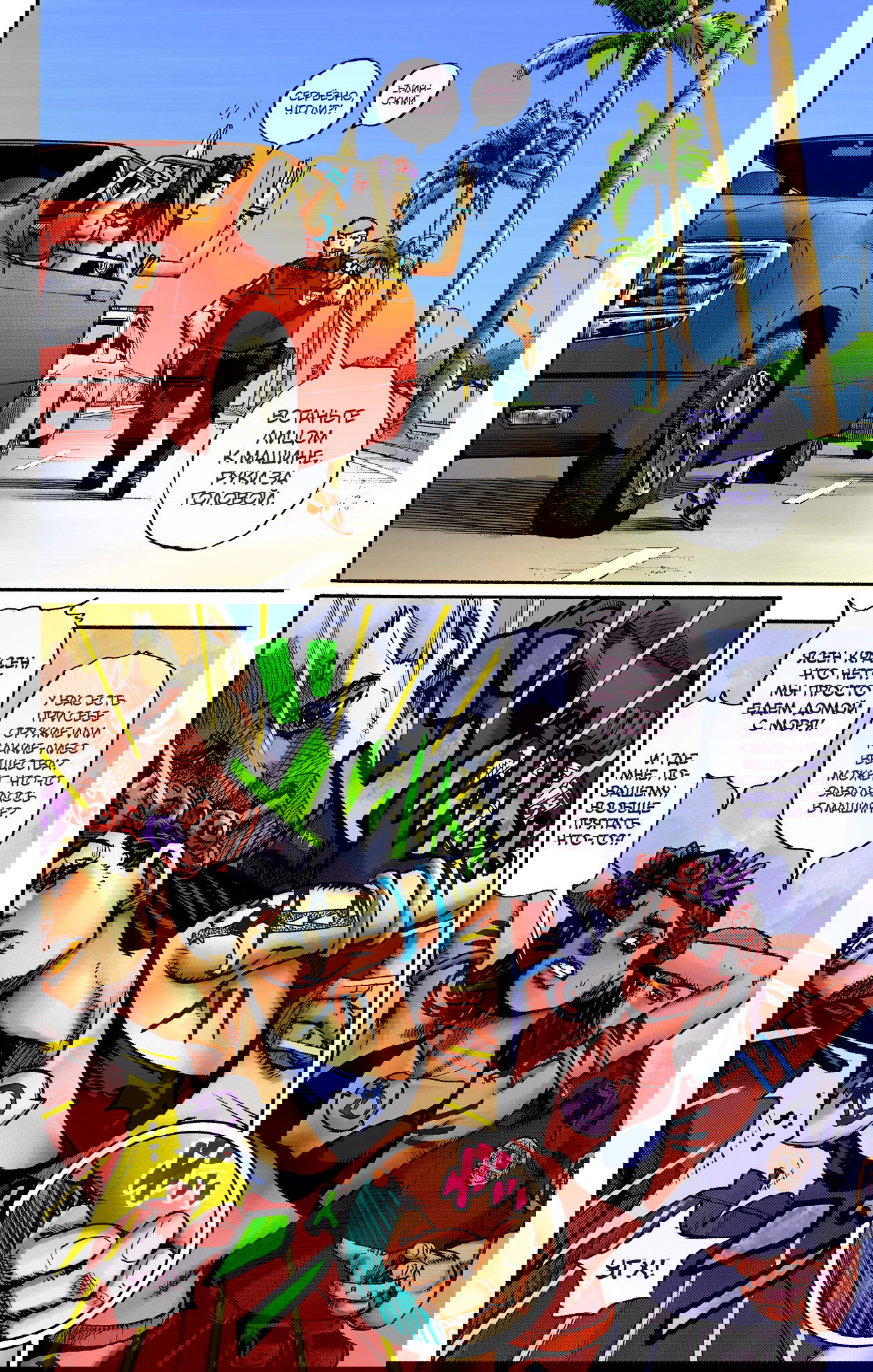 Манга Невероятные Приключения ДжоДжо Часть 9: ДжоДжоЛэндс (Цветная Версия) - Глава 1 Страница 12