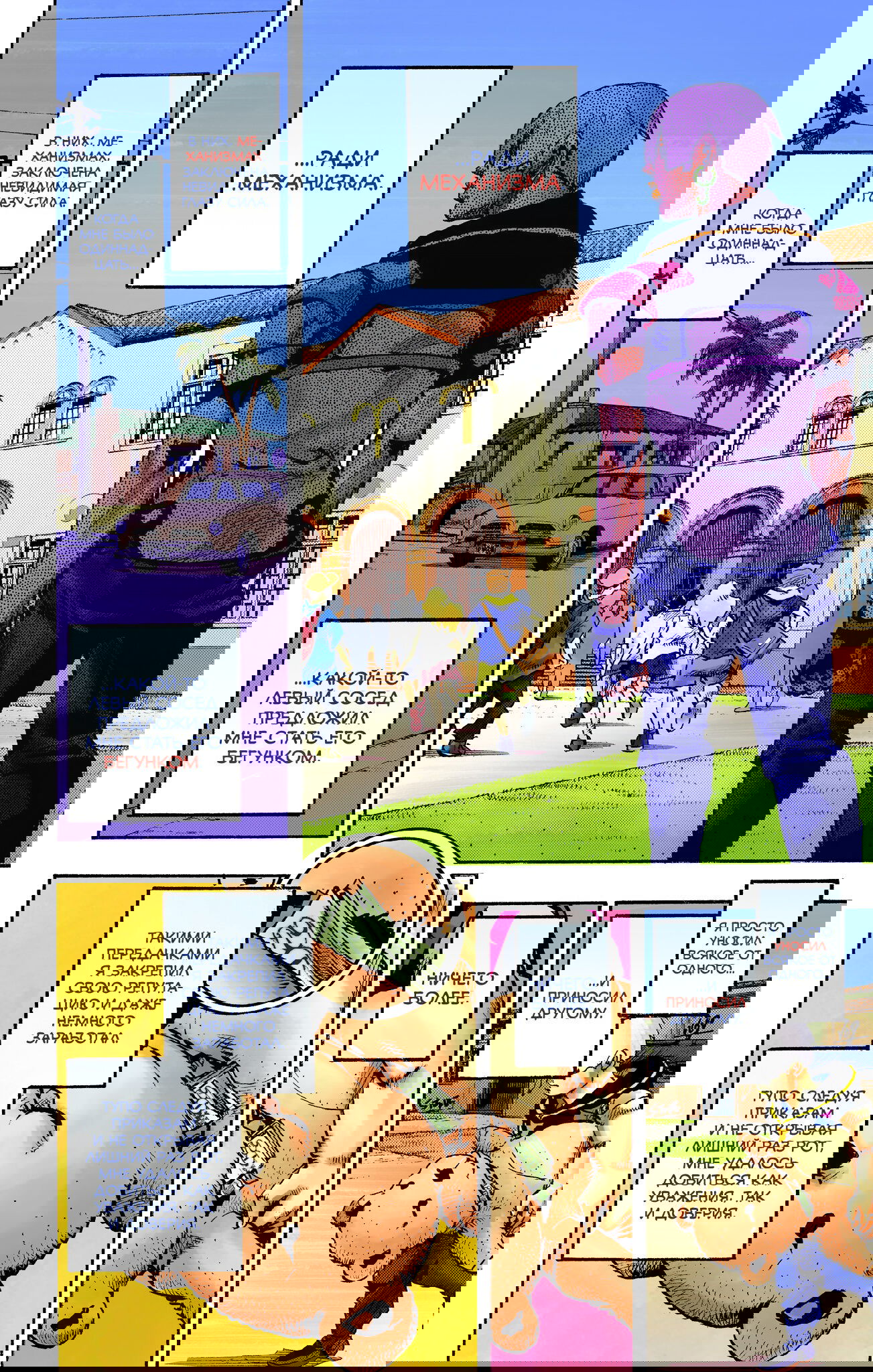 Манга Невероятные Приключения ДжоДжо Часть 9: ДжоДжоЛэндс (Цветная Версия) - Глава 1 Страница 43