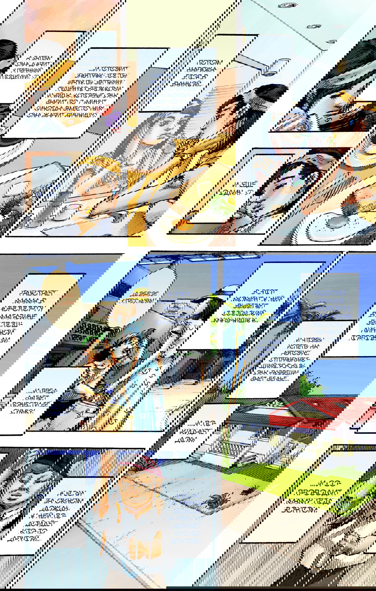 Манга Невероятные Приключения ДжоДжо Часть 9: ДжоДжоЛэндс (Цветная Версия) - Глава 1 Страница 35