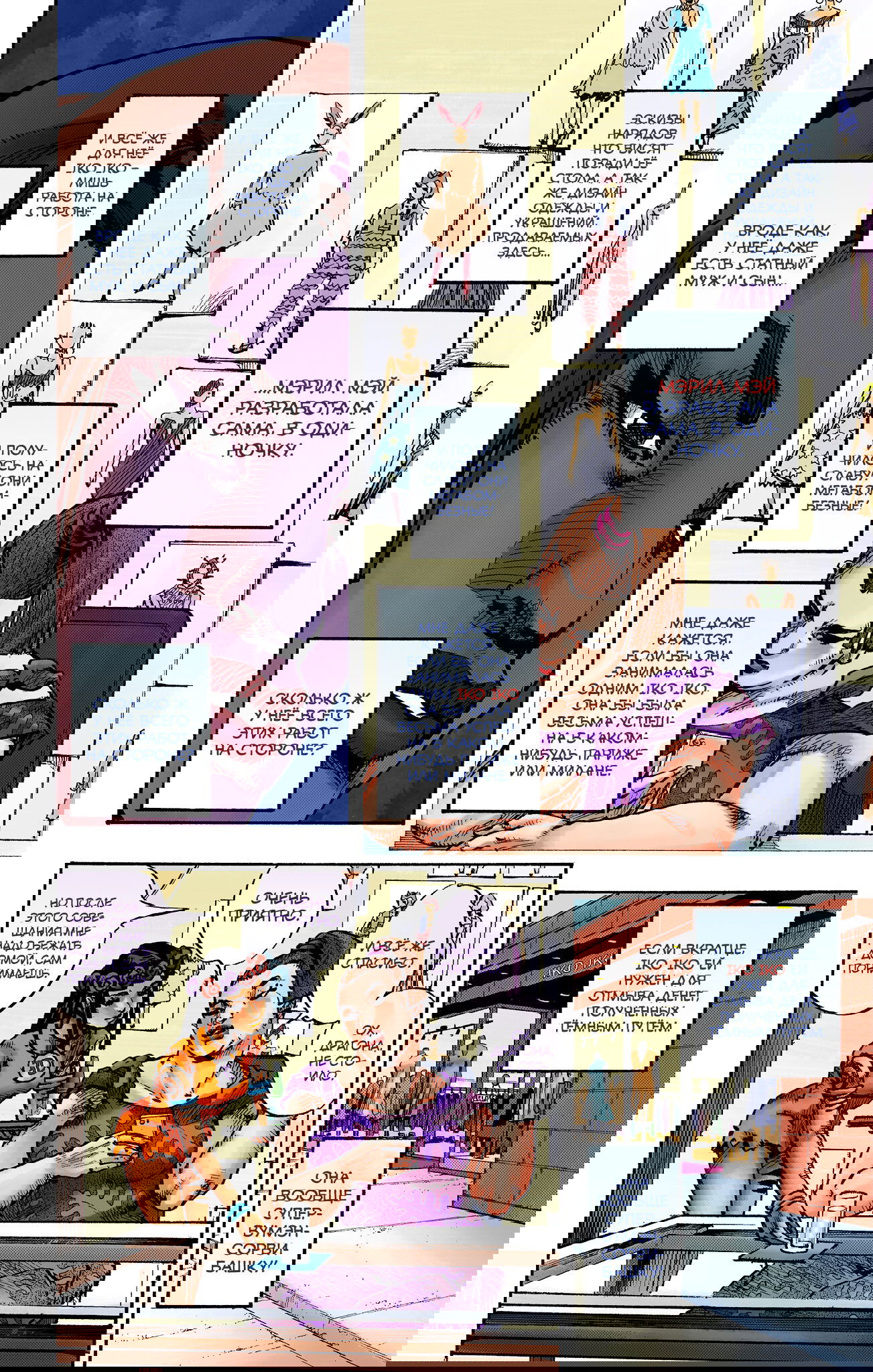 Манга Невероятные Приключения ДжоДжо Часть 9: ДжоДжоЛэндс (Цветная Версия) - Глава 1 Страница 54