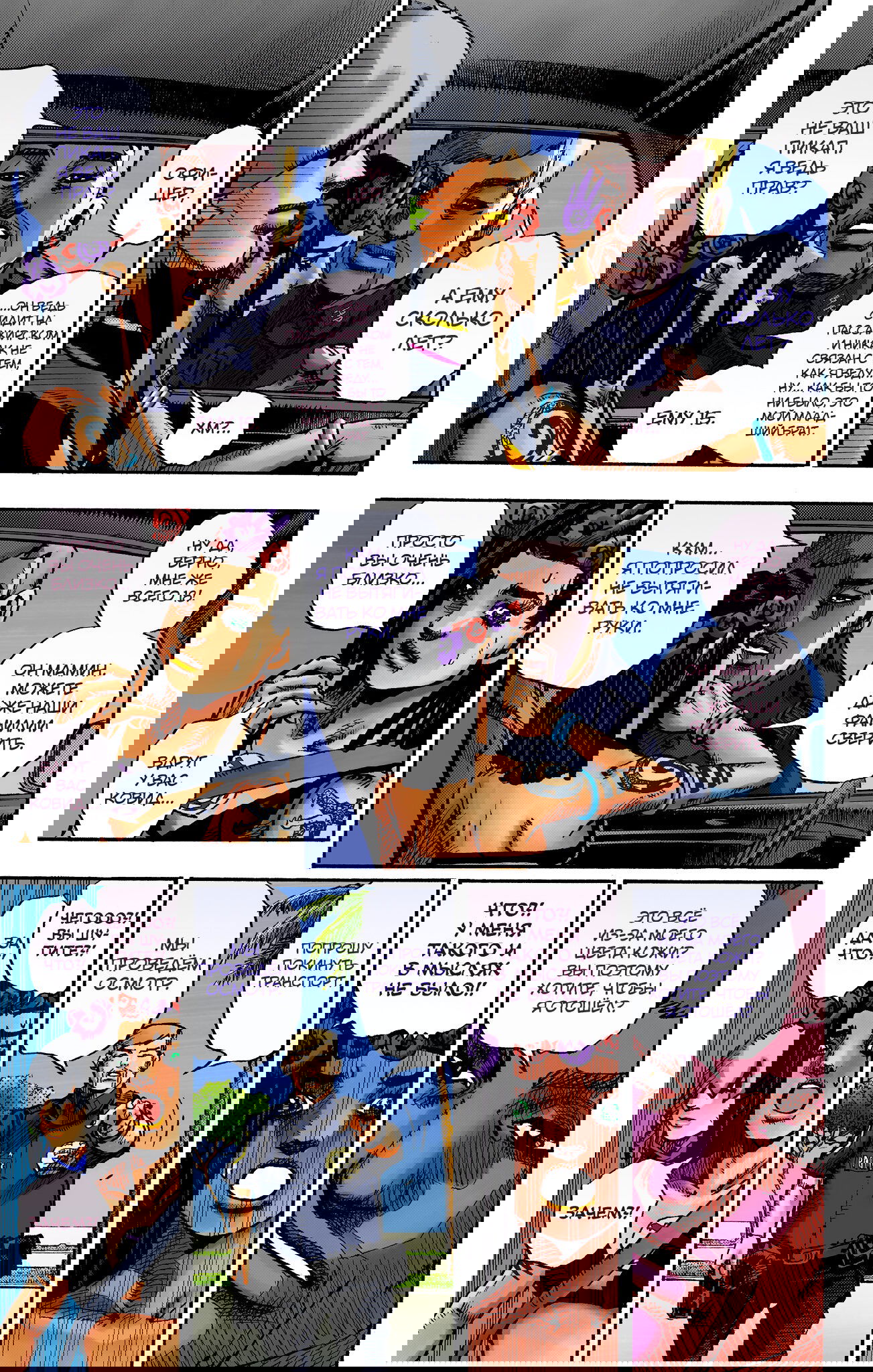 Манга Невероятные Приключения ДжоДжо Часть 9: ДжоДжоЛэндс (Цветная Версия) - Глава 1 Страница 11