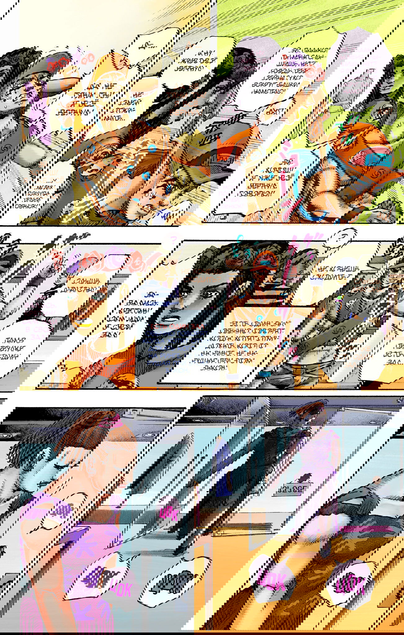 Манга Невероятные Приключения ДжоДжо Часть 9: ДжоДжоЛэндс (Цветная Версия) - Глава 1 Страница 50