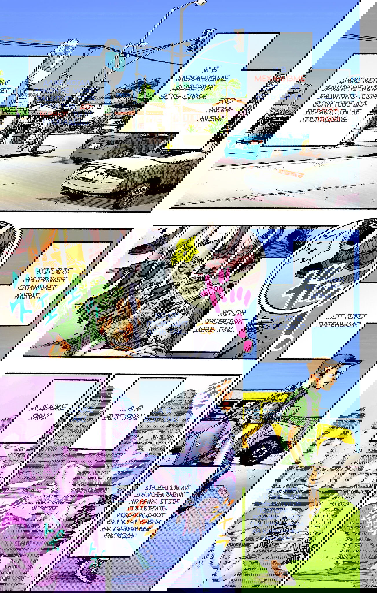 Манга Невероятные Приключения ДжоДжо Часть 9: ДжоДжоЛэндс (Цветная Версия) - Глава 1 Страница 44