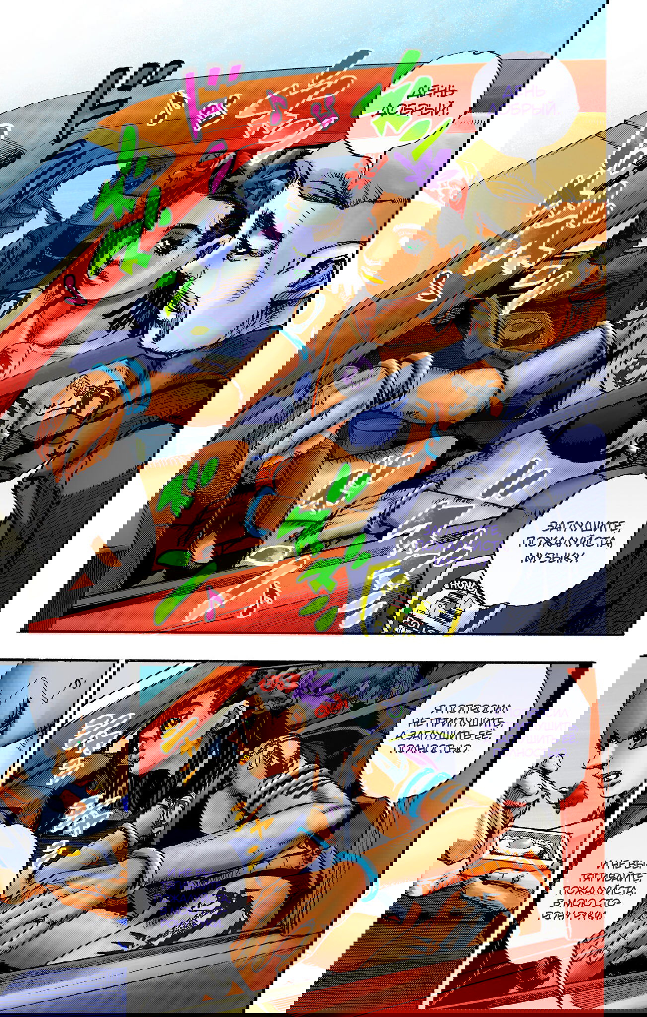 Манга Невероятные Приключения ДжоДжо Часть 9: ДжоДжоЛэндс (Цветная Версия) - Глава 1 Страница 7