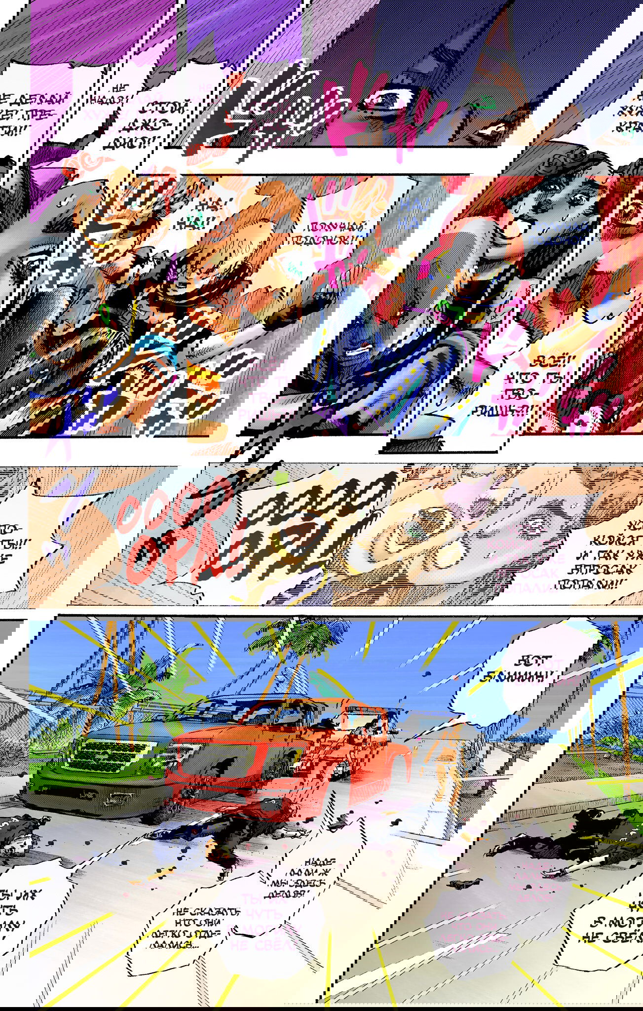 Манга Невероятные Приключения ДжоДжо Часть 9: ДжоДжоЛэндс (Цветная Версия) - Глава 1 Страница 25